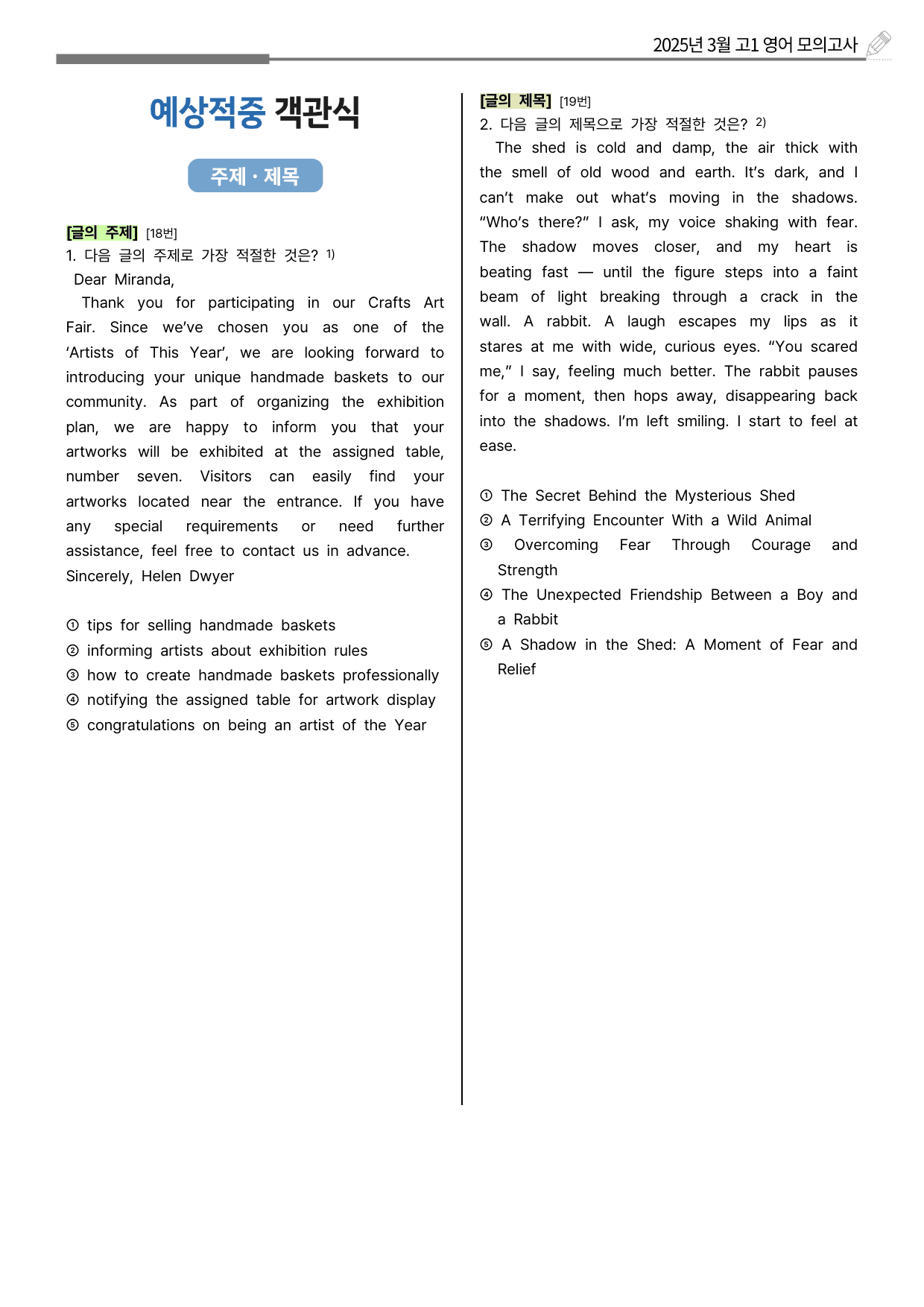✏️ 적중예상 2025년 3월 고1 영어 모의고사 변형문제_preview_2