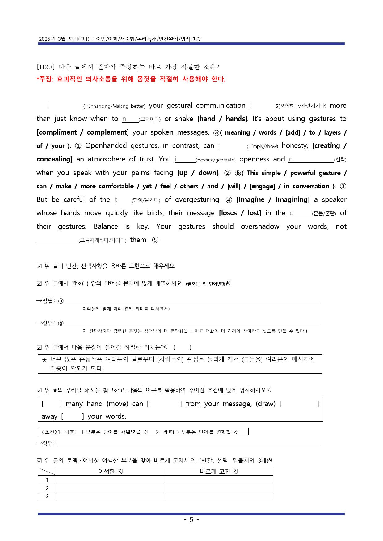 25년 3월 고1모의 고난도변형+워크북 (1등급 완전정복)*교사용 증정*_preview_5