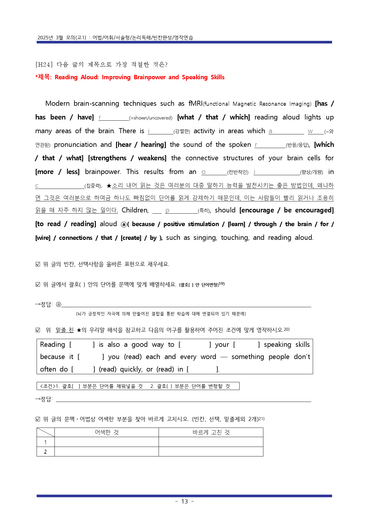 25년 3월 고1모의 고난도변형+워크북 (1등급 완전정복)*교사용 증정*_preview_13