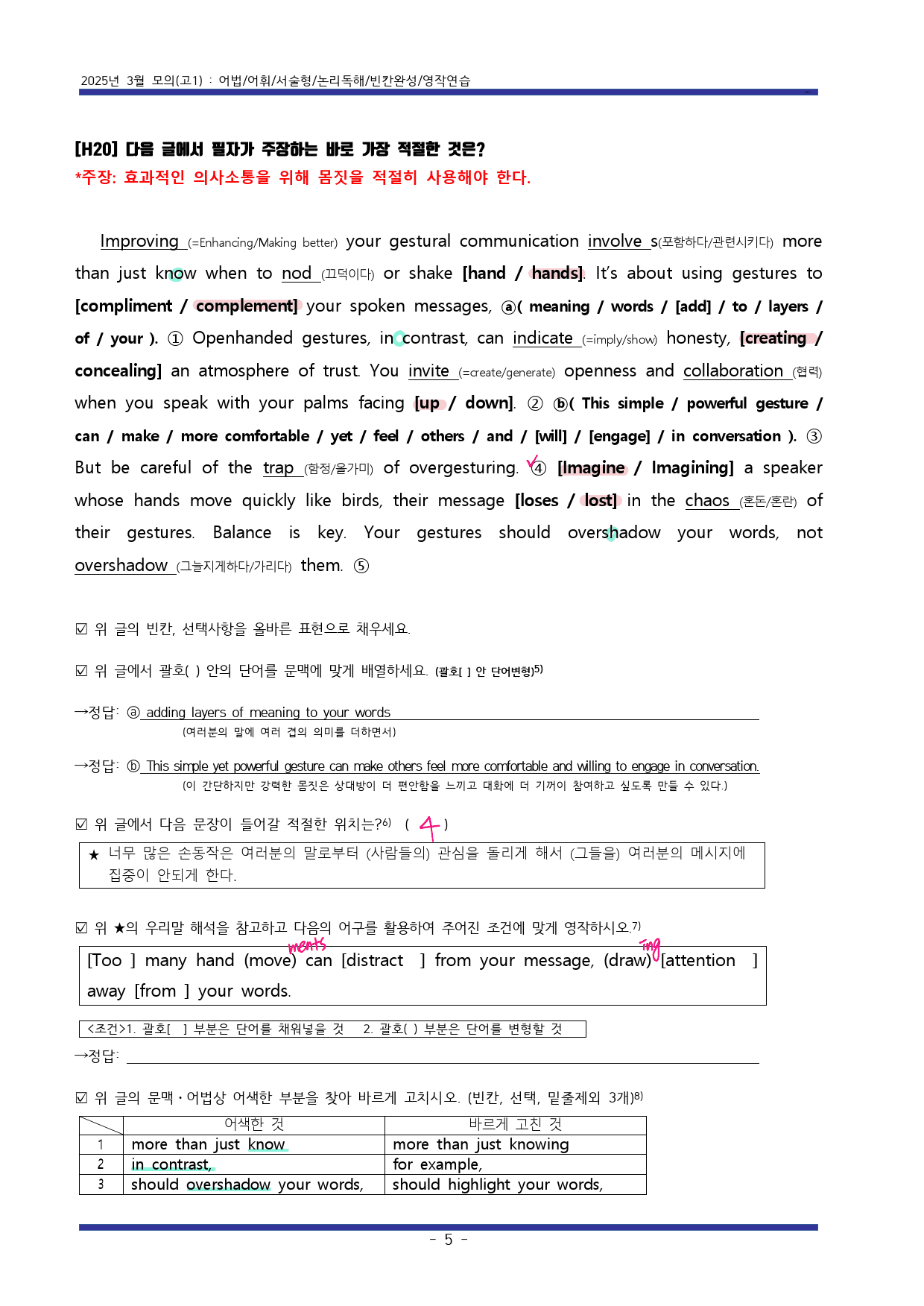 25년 3월 고1모의 고난도변형+워크북 (1등급 완전정복)*교사용 증정*_preview_52