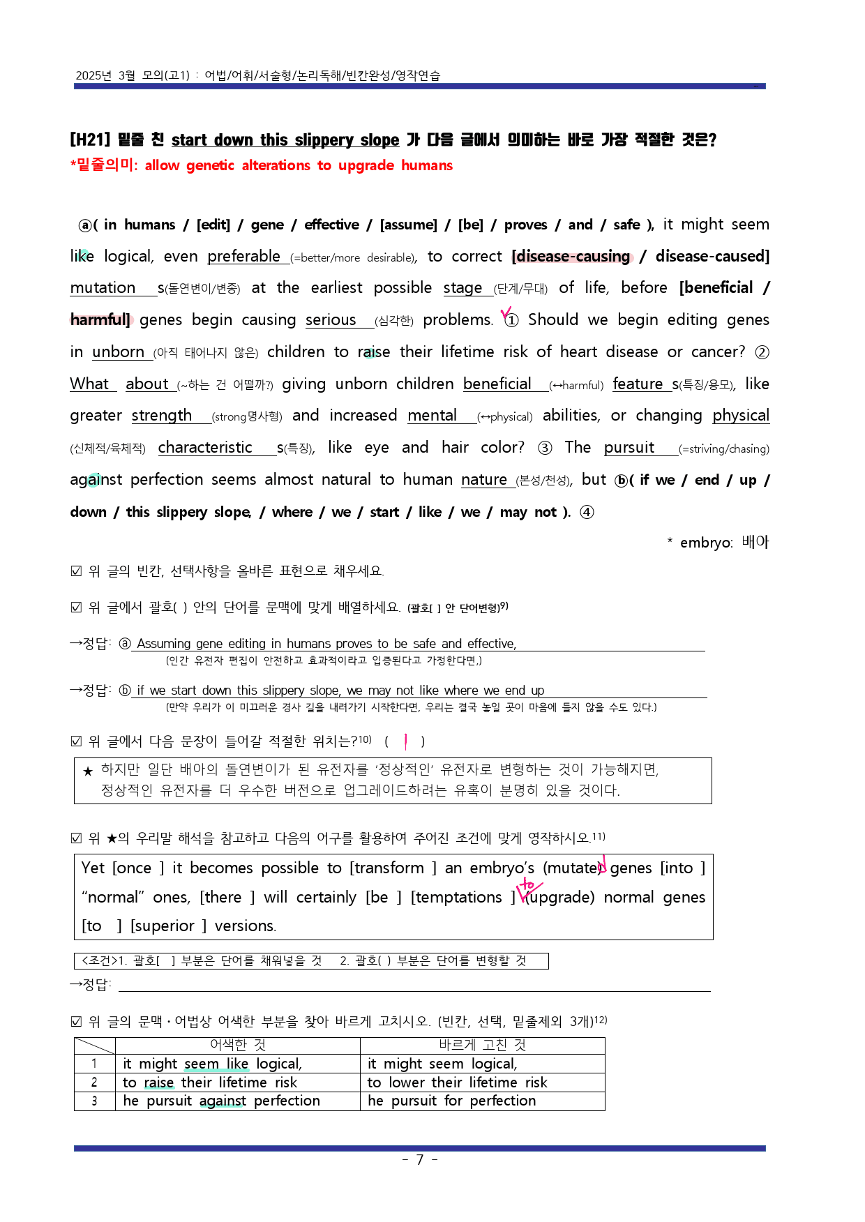 25년 3월 고1모의 고난도변형+워크북 (1등급 완전정복)*교사용 증정*_preview_54