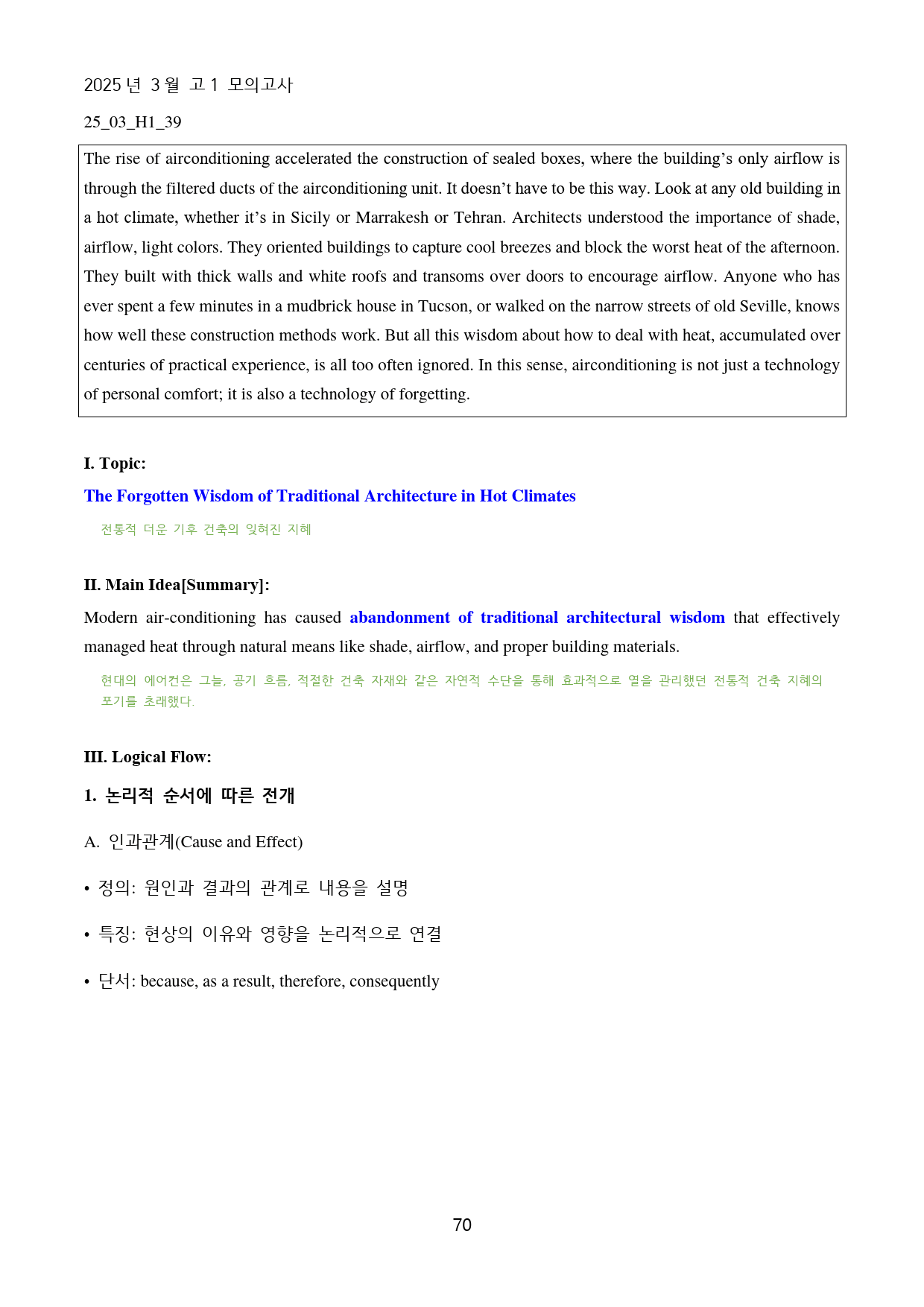 2025년 3월 고1 모의고사 본문분석_preview_70