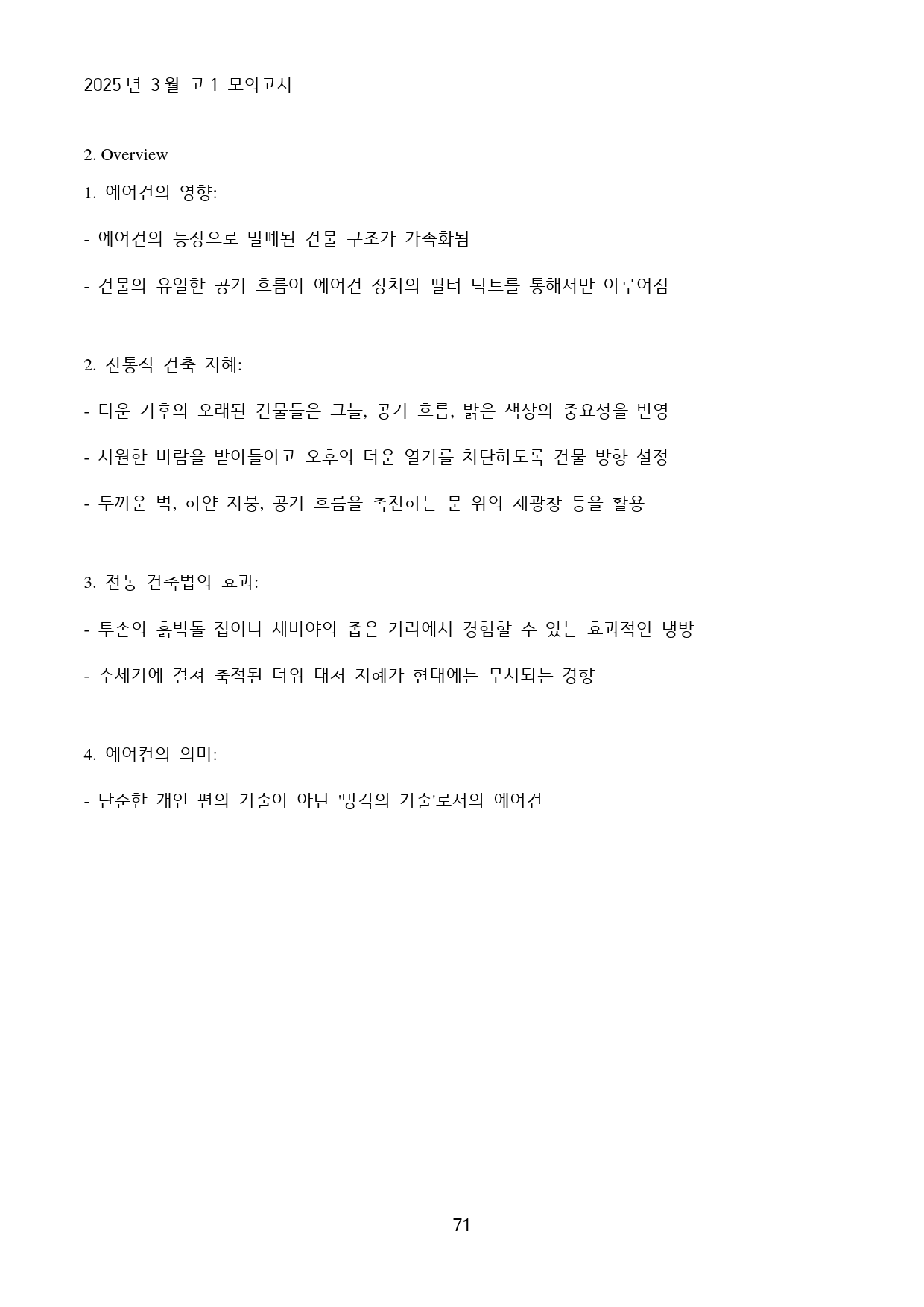 2025년 3월 고1 모의고사 본문분석_preview_71