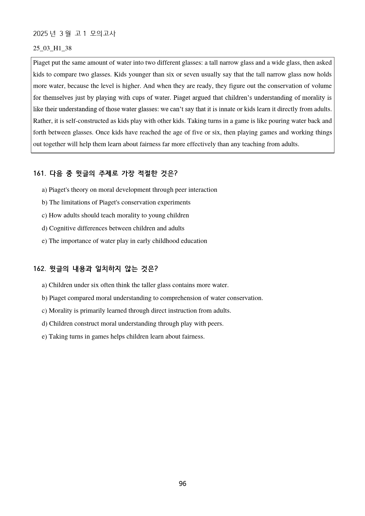 2025년 3월 고1 모의고사 수능형 변형문제_preview_96