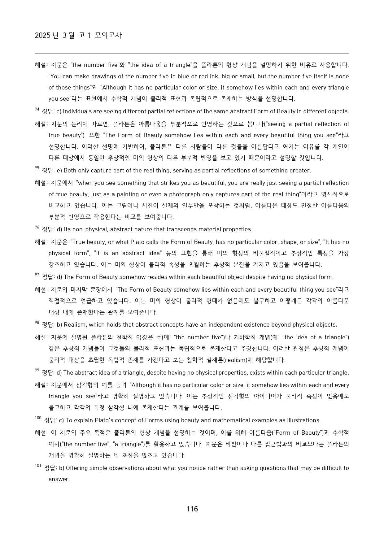 2025년 3월 고1 모의고사 고난도 변형문제_preview_116