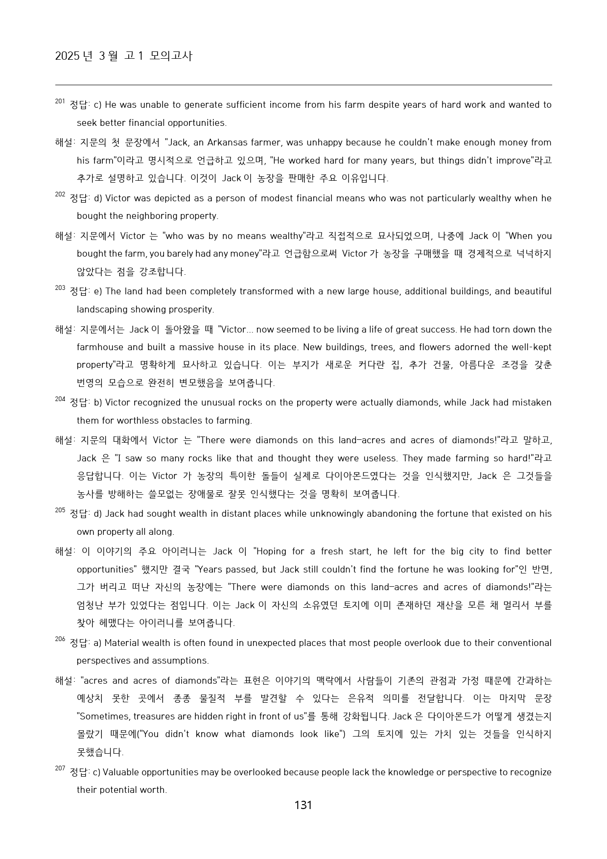 2025년 3월 고1 모의고사 고난도 변형문제_preview_131
