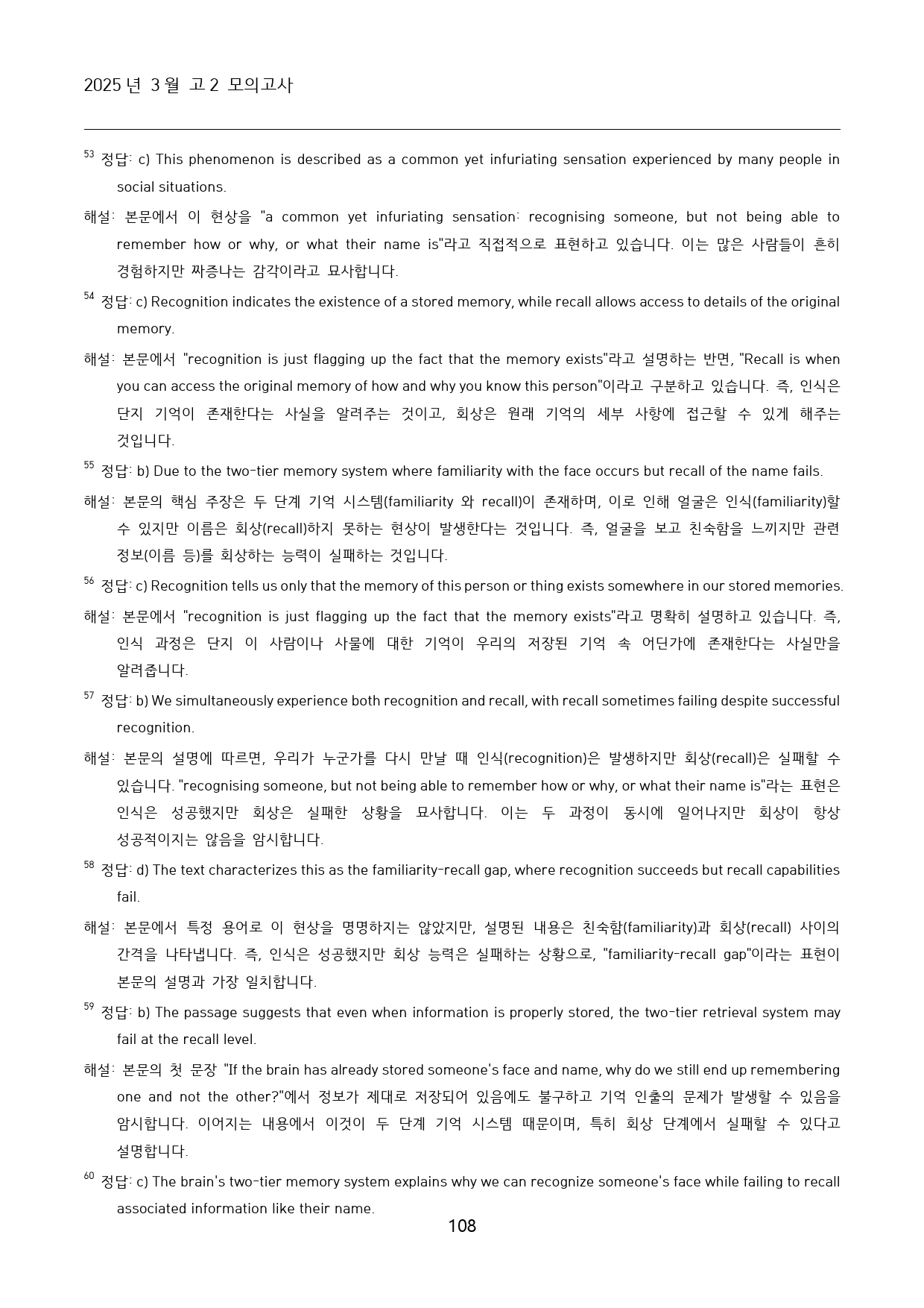 2025년 3월 고2 모의고사 고난도 변형문제_preview_108