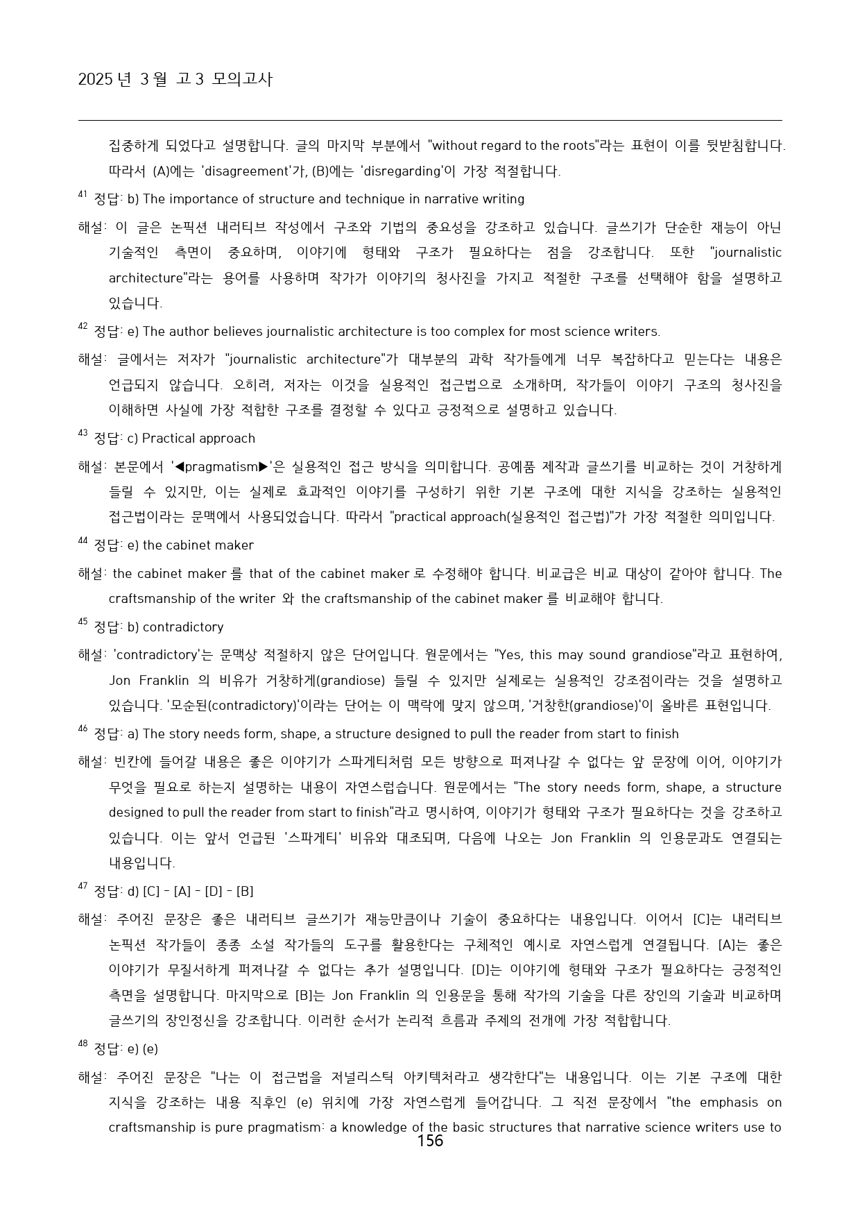 2025년 3월 고3 모의고사 수능형 변형문제_preview_156