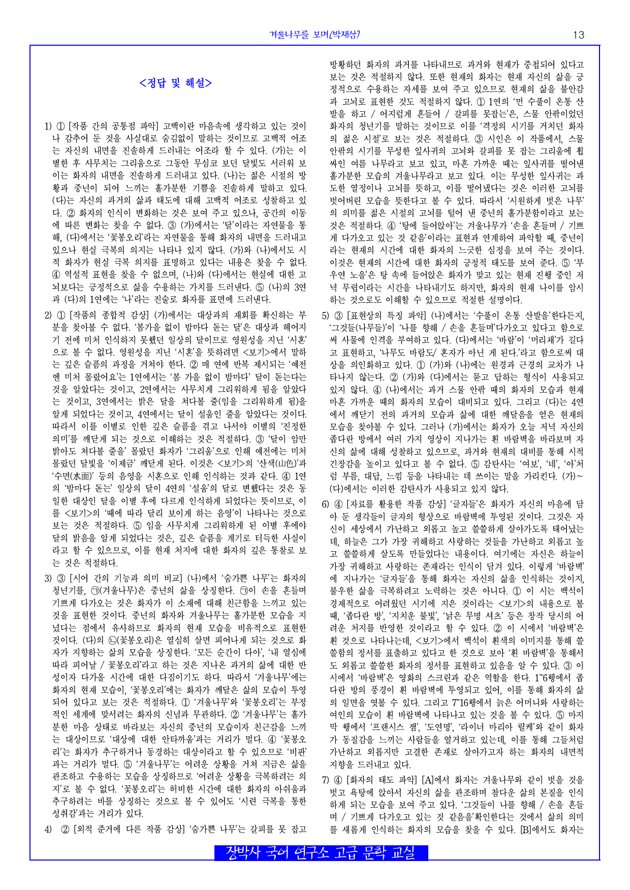 겨울나무를 보며(박재삼) 분석+해설+문제_preview_13
