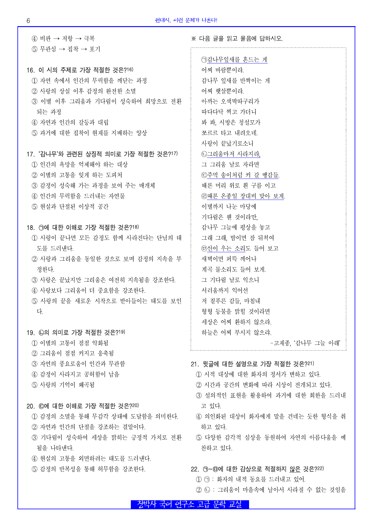 감나무 그늘 아래(고재종) 분석+해설+문제_preview_undefined
