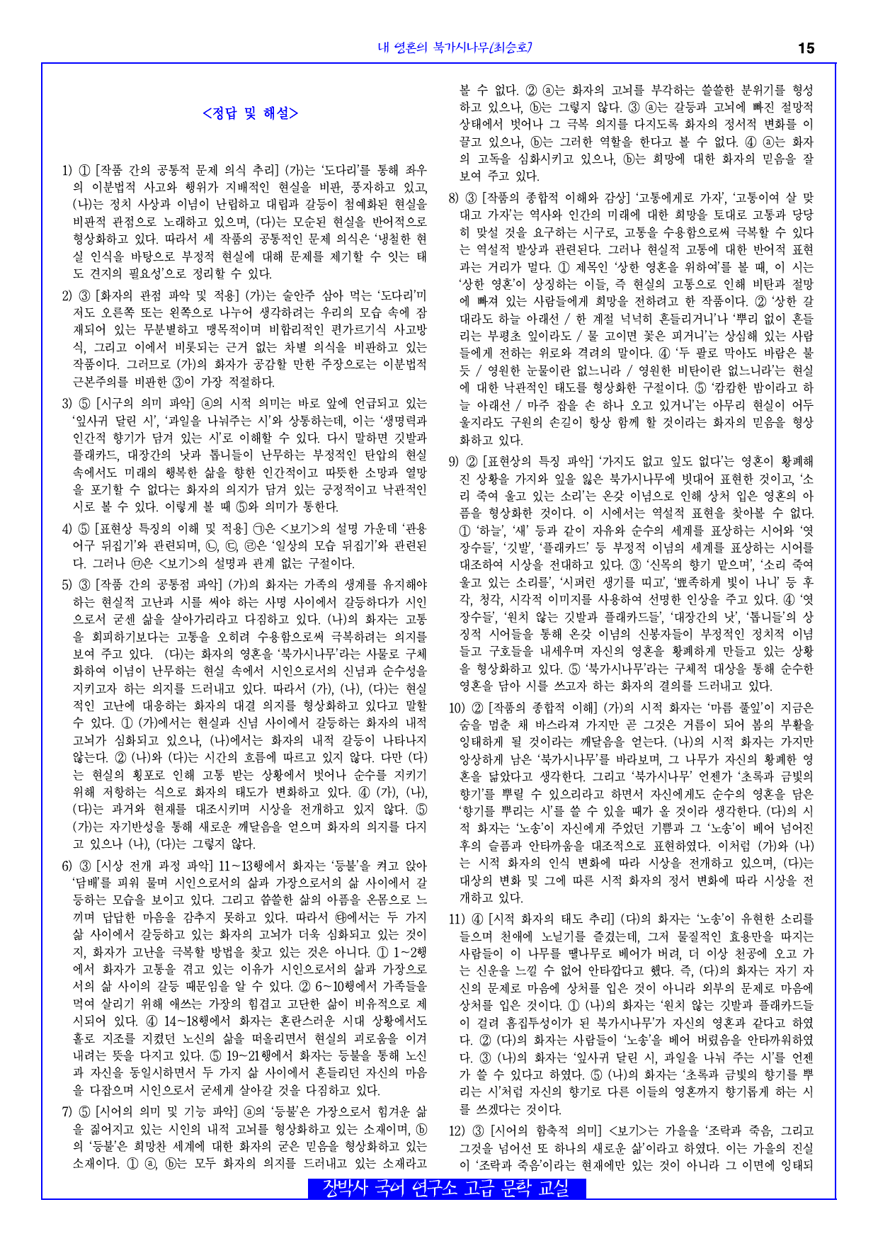 내 영혼의 북가시나무(최승호) 분석+해설+문제_preview_15