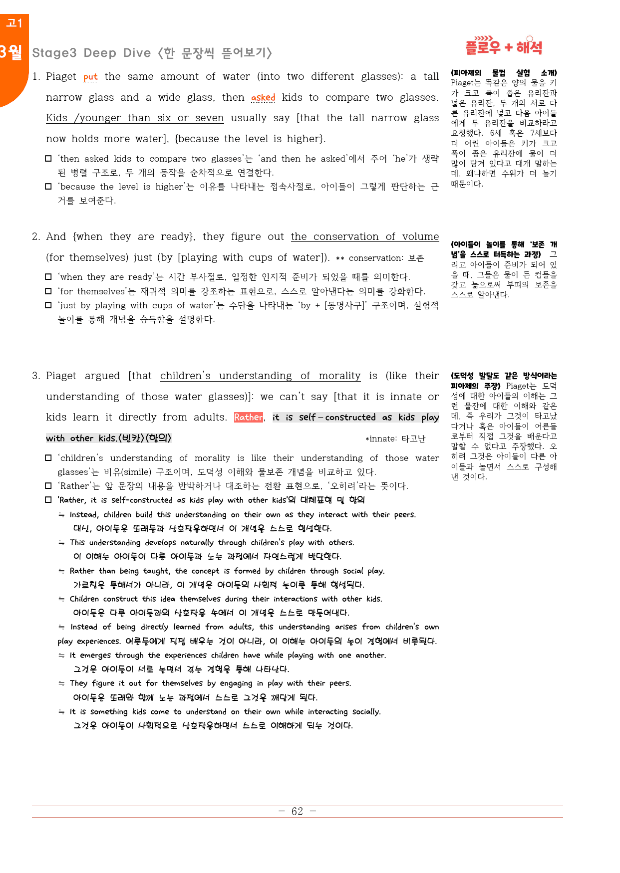 2025년 고1 3모 분석지_preview_62