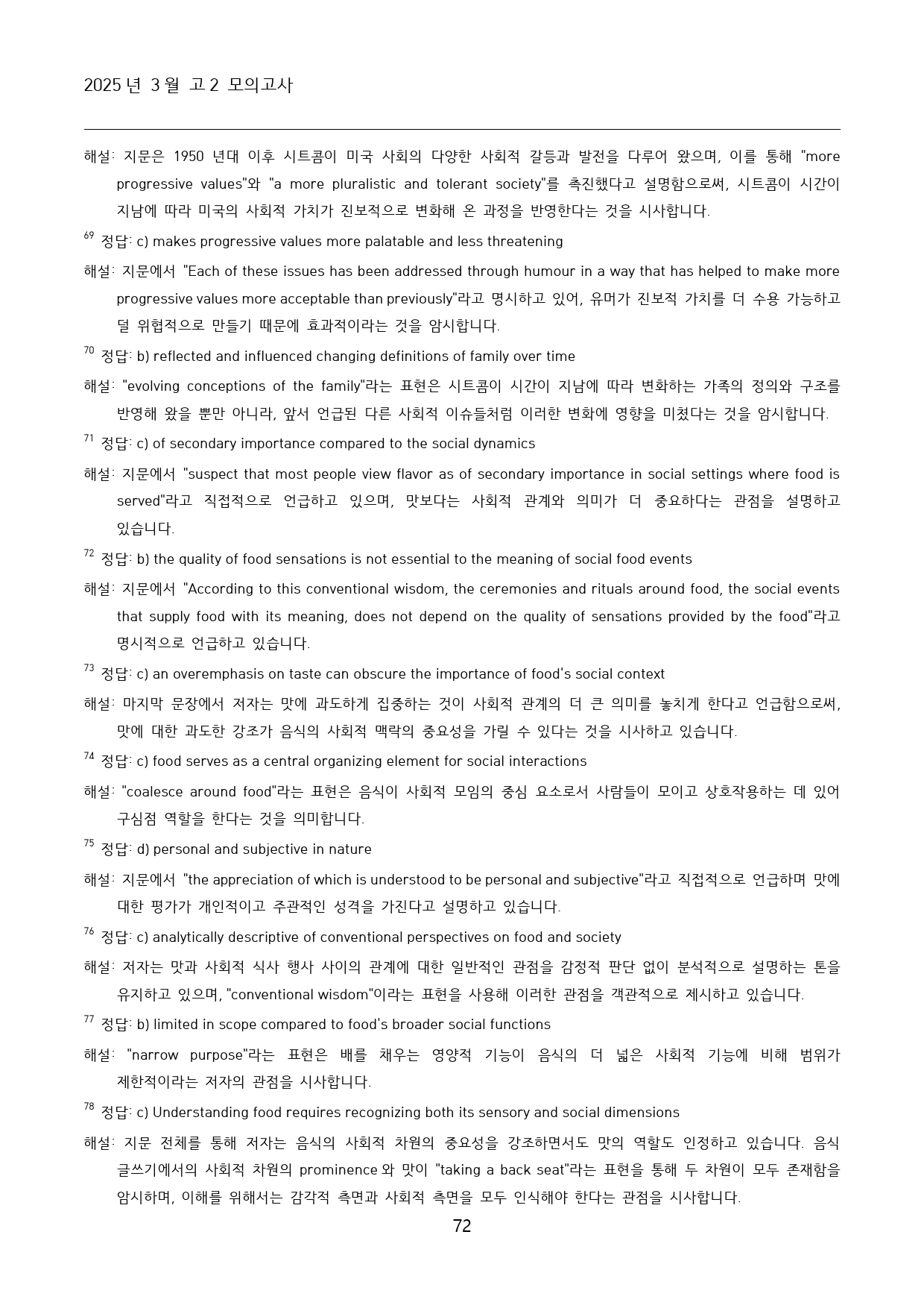 2025년 3월 고2 모의고사 고난도 빈칸추론_preview_72