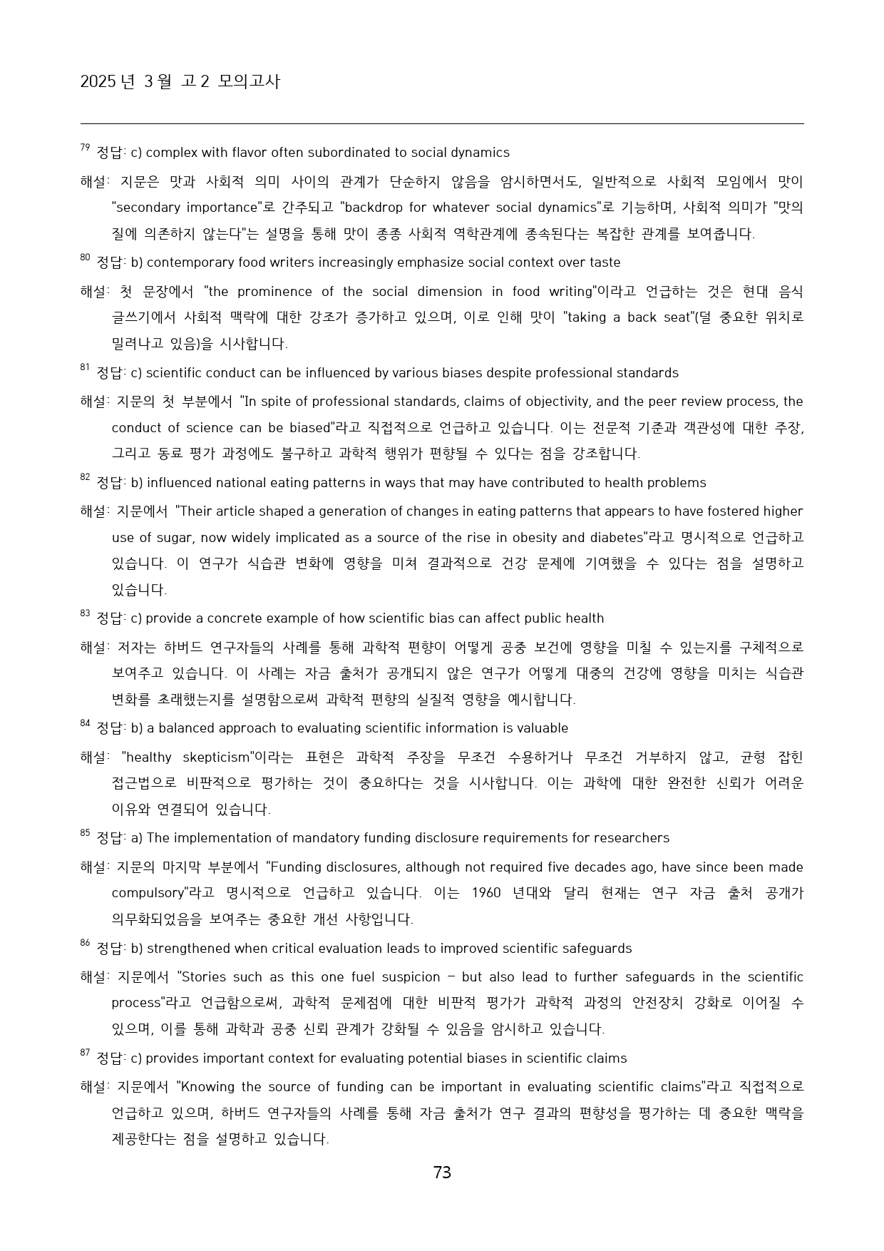 2025년 3월 고2 모의고사 고난도 빈칸추론_preview_73