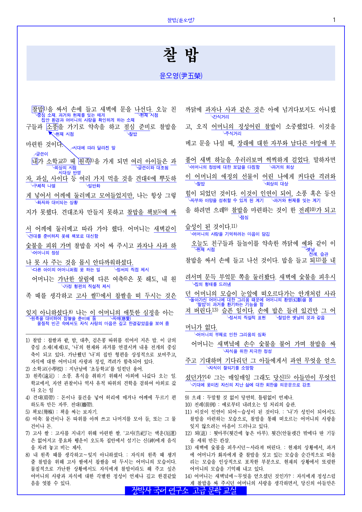 찰밥(윤오영) 전문+분석+해설+문제_preview_1