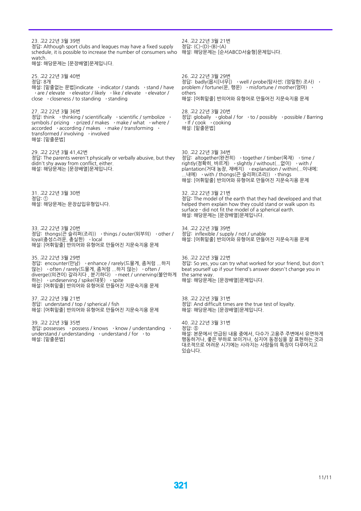 고2, 22년 3월 메가워크북 40제X20회, 단어3종, 좌배빈_preview_321