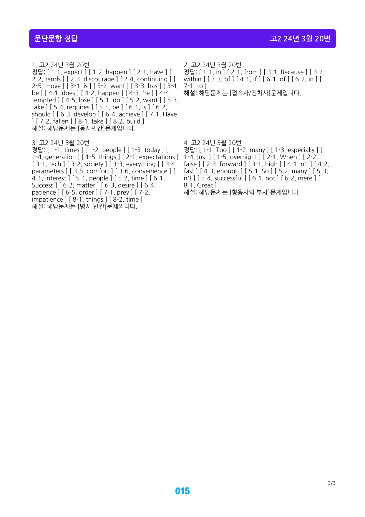 고2, 24년 3월 메가워크북 40제X20회, 단어3종, 좌배빈_preview_15