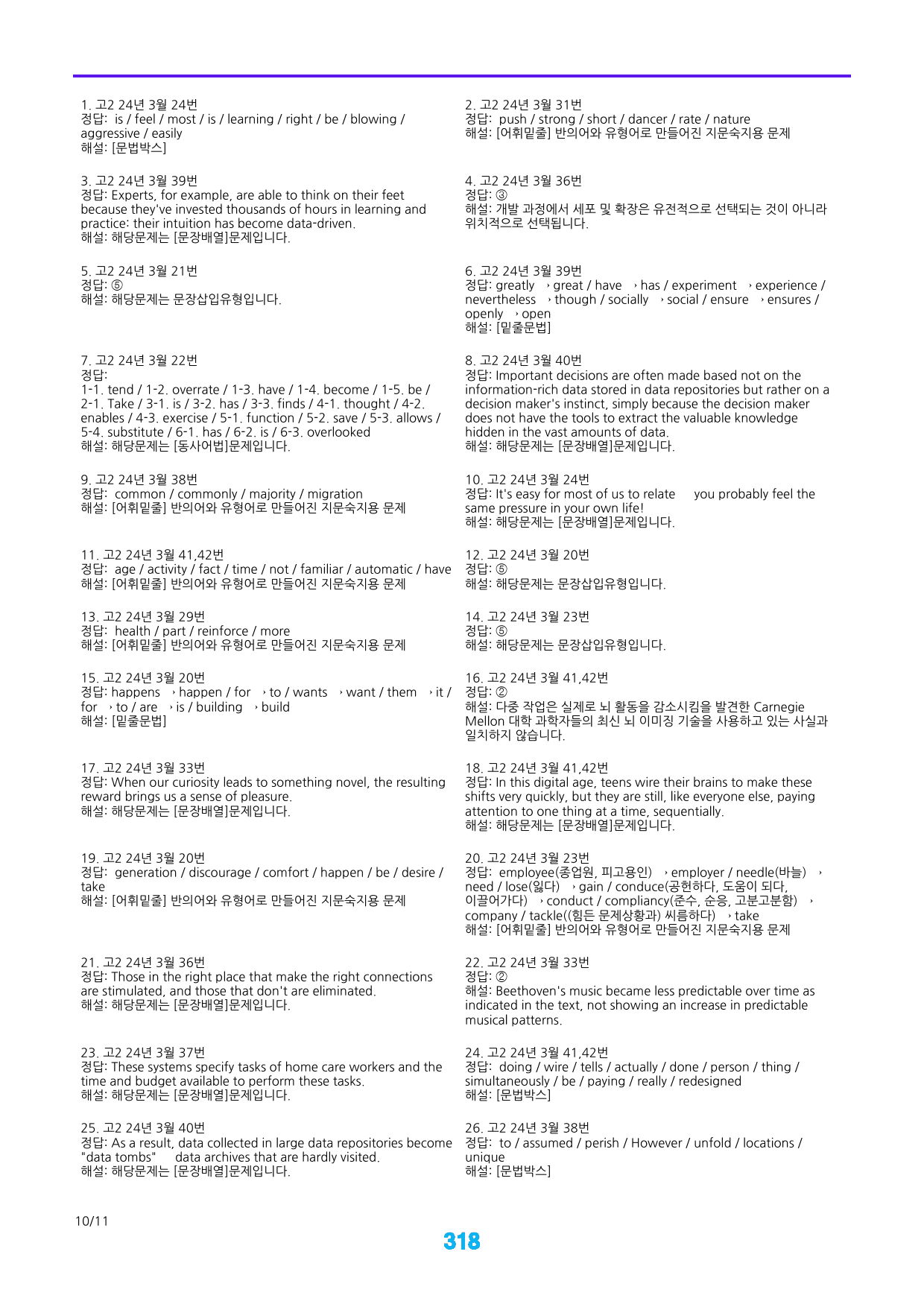 고2, 24년 3월 메가워크북 40제X20회, 단어3종, 좌배빈_preview_318