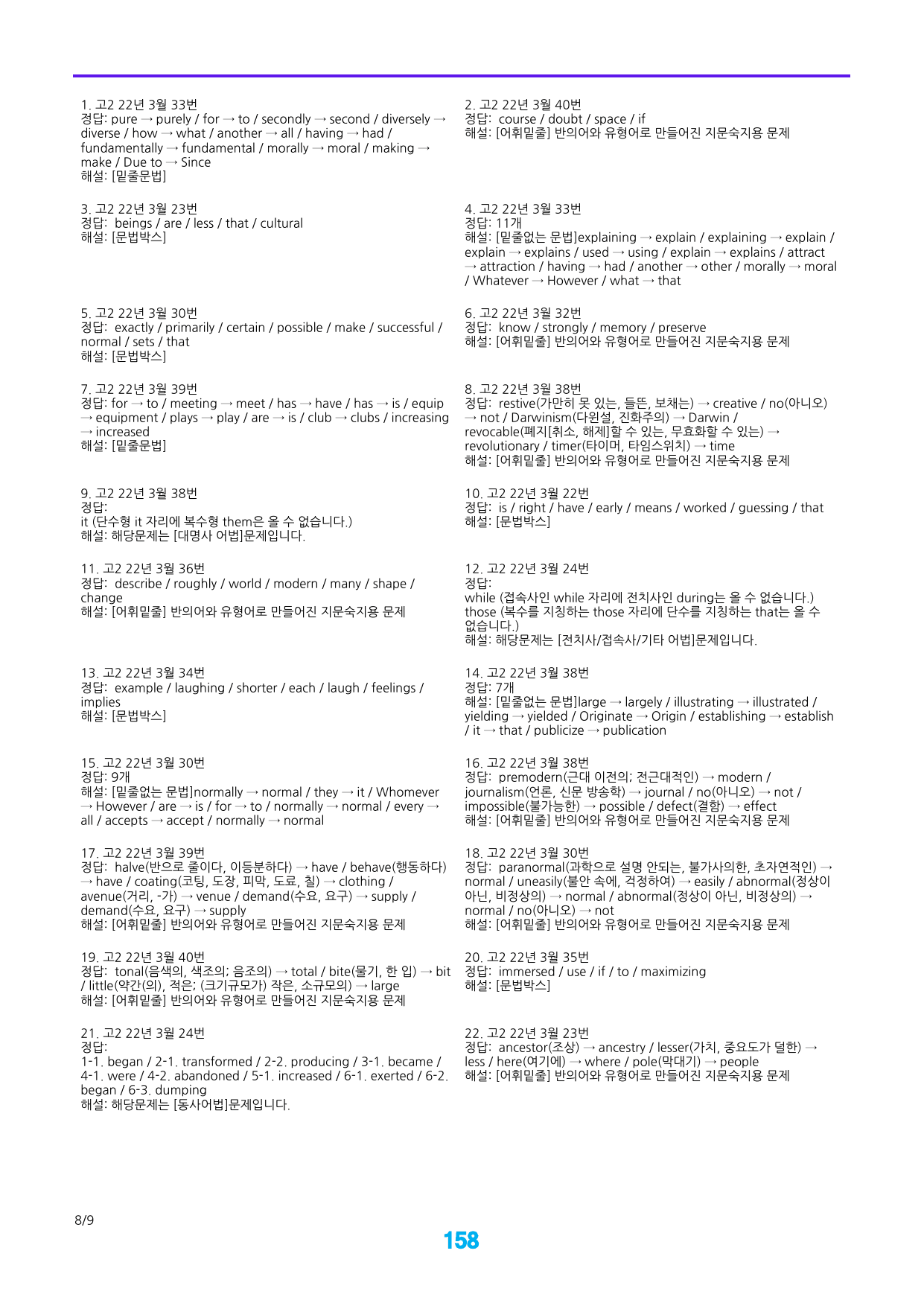 2번 자료, 어법,어휘 워크북 40제X15회, 고2, 22년 3월_preview_undefined