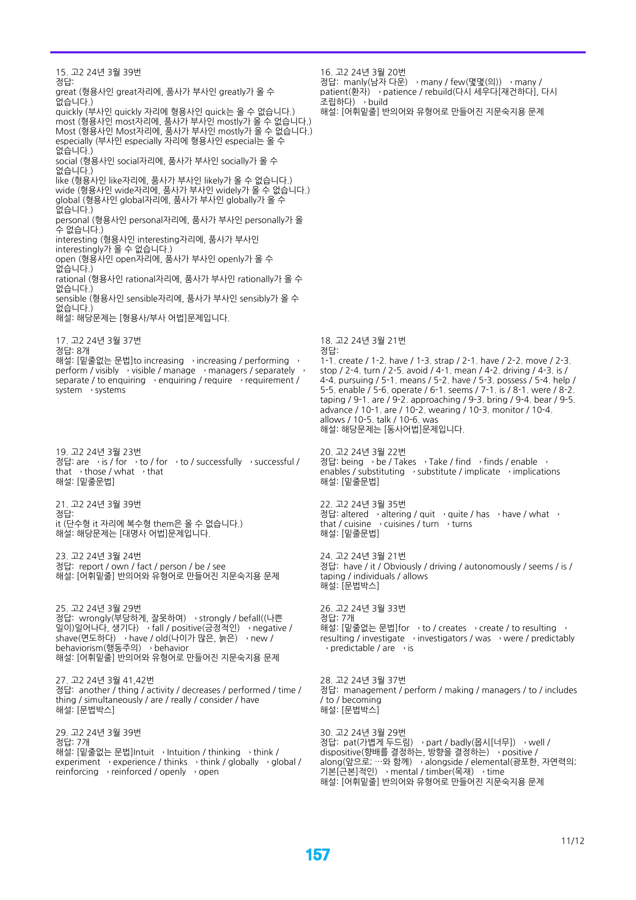 고2, 24년 3월 빠른 어법,어휘 끝(지문숙달용) 40제X15회_preview_157