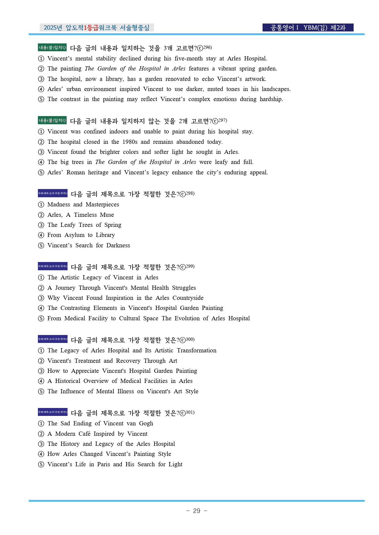 공통영어Ⅰ YBM(김) 제2과 압도적EML워크북(서술형중심)(p40)_preview_29