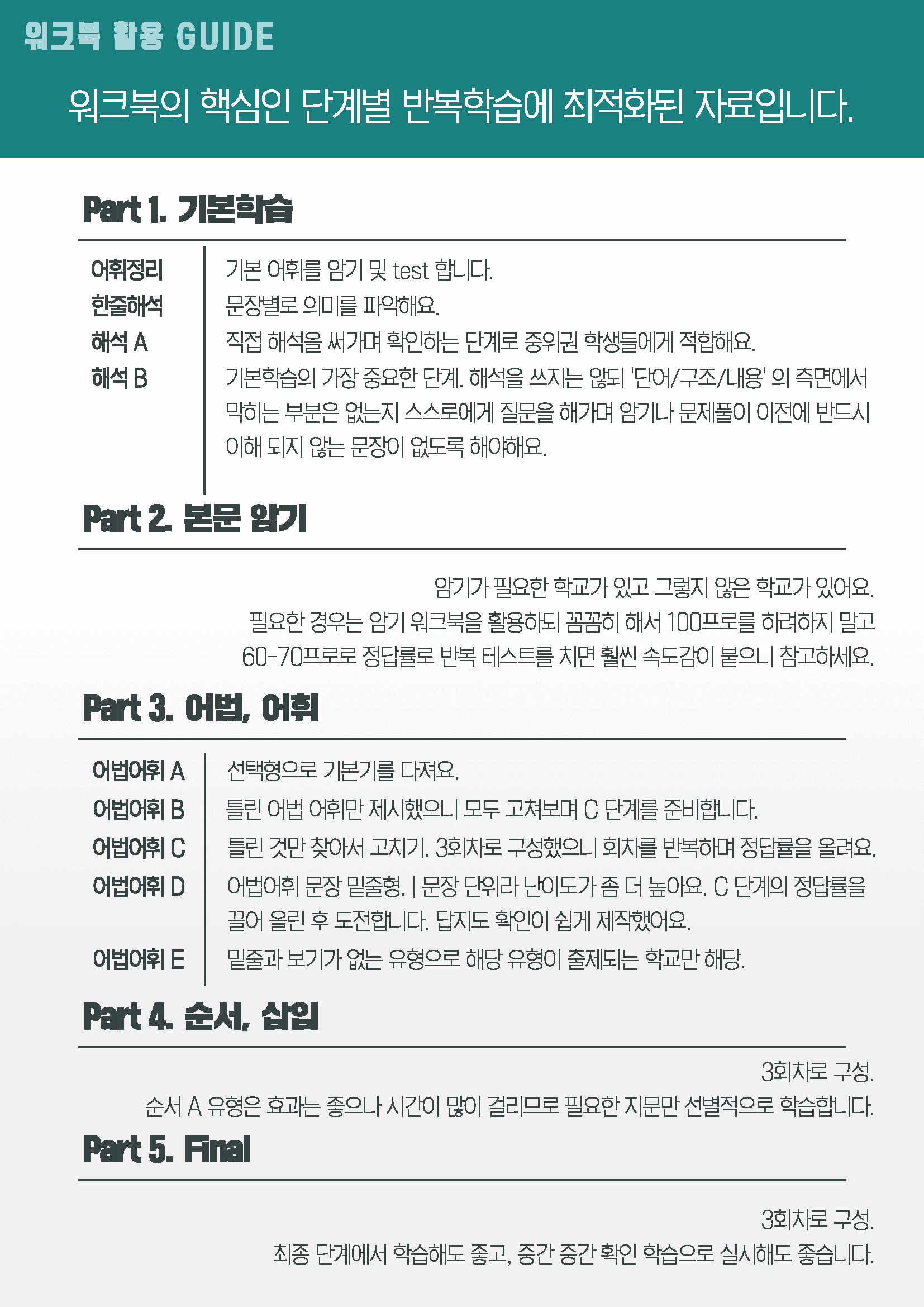 고1_25년03월 Part1+2_어휘,해석AB,빈칸ABCD,영작 test_promotion