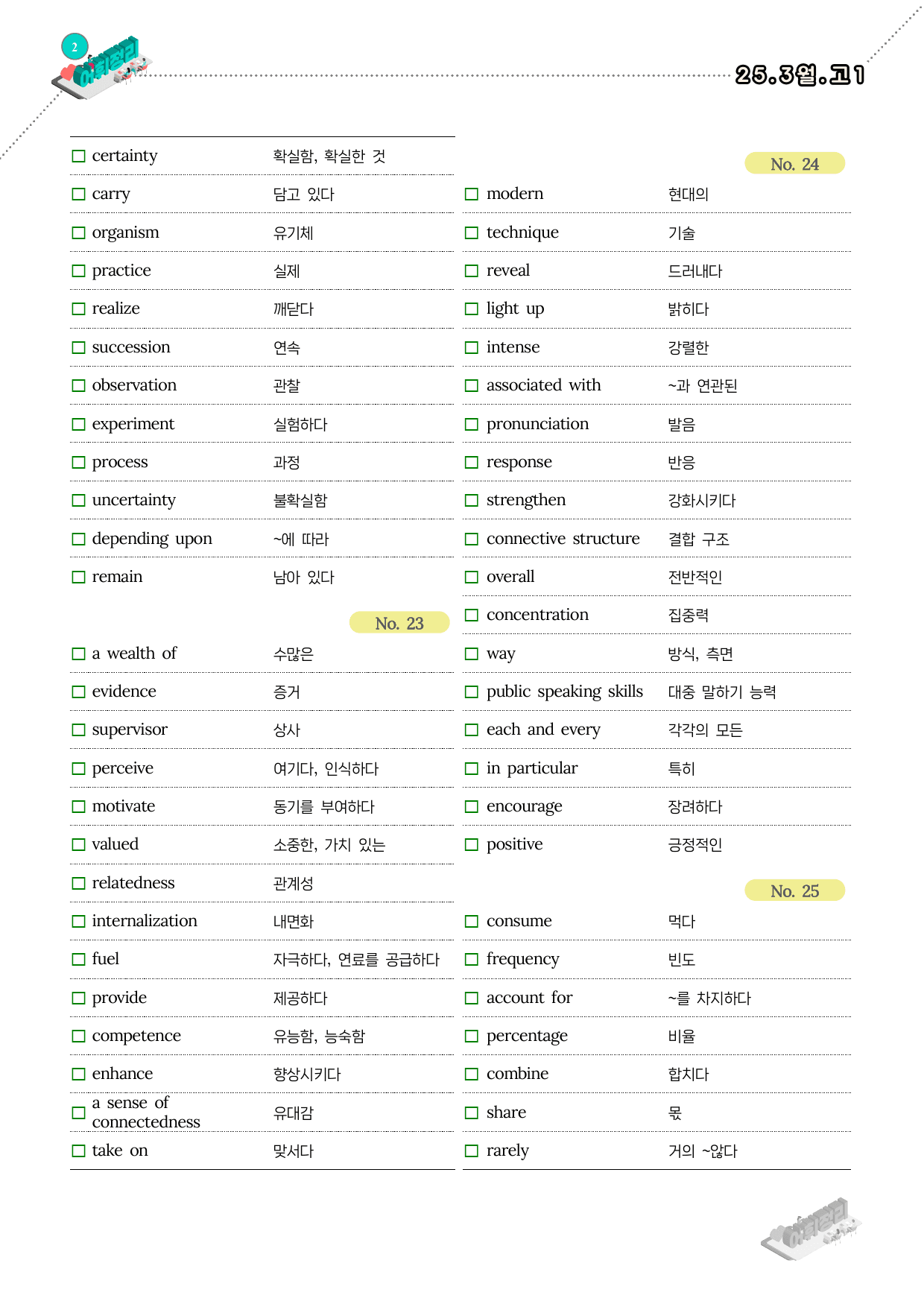 고1_25년03월 Part1+2_어휘,해석AB,빈칸ABCD,영작 test_preview_2