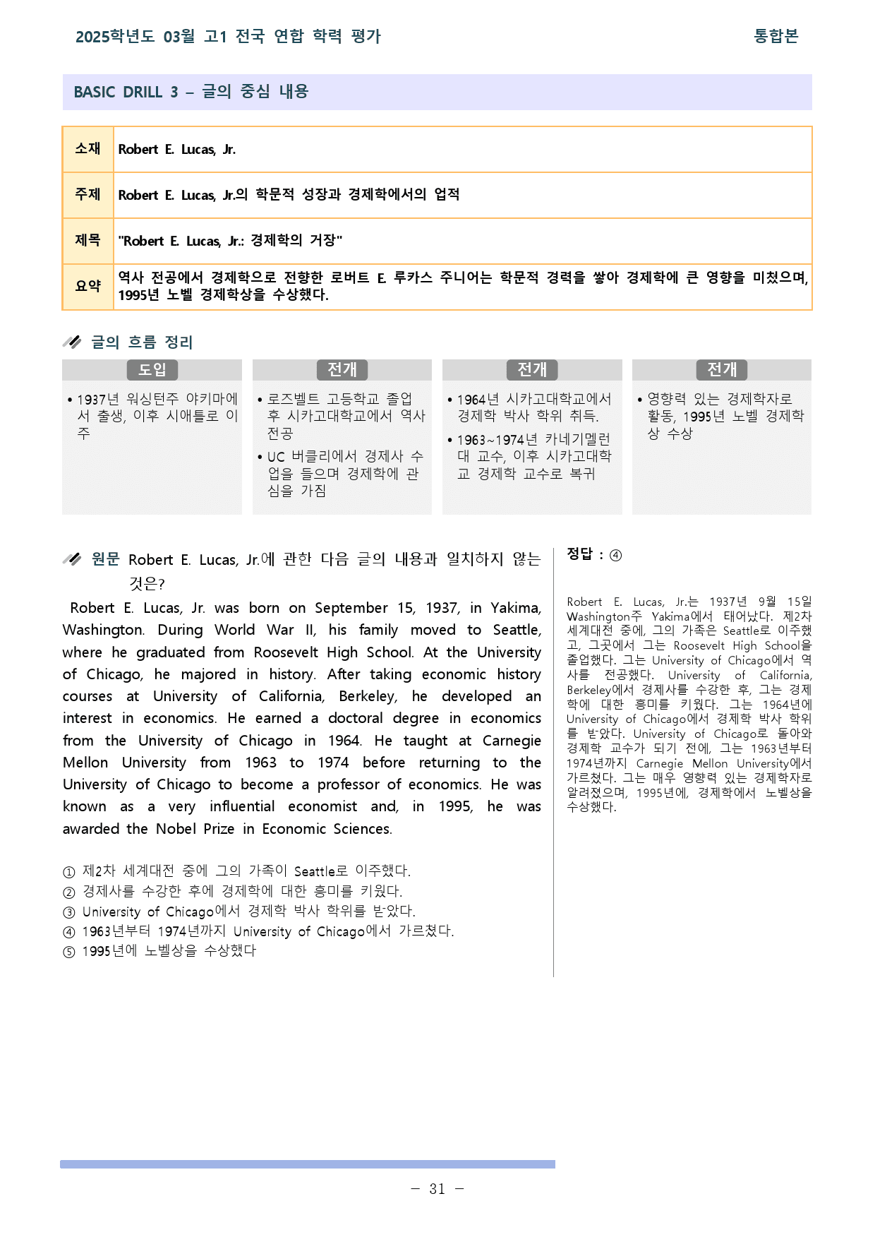 2025년 03월 고1 모의고사 분석본 (25,27,28,43-45제외)_preview_31