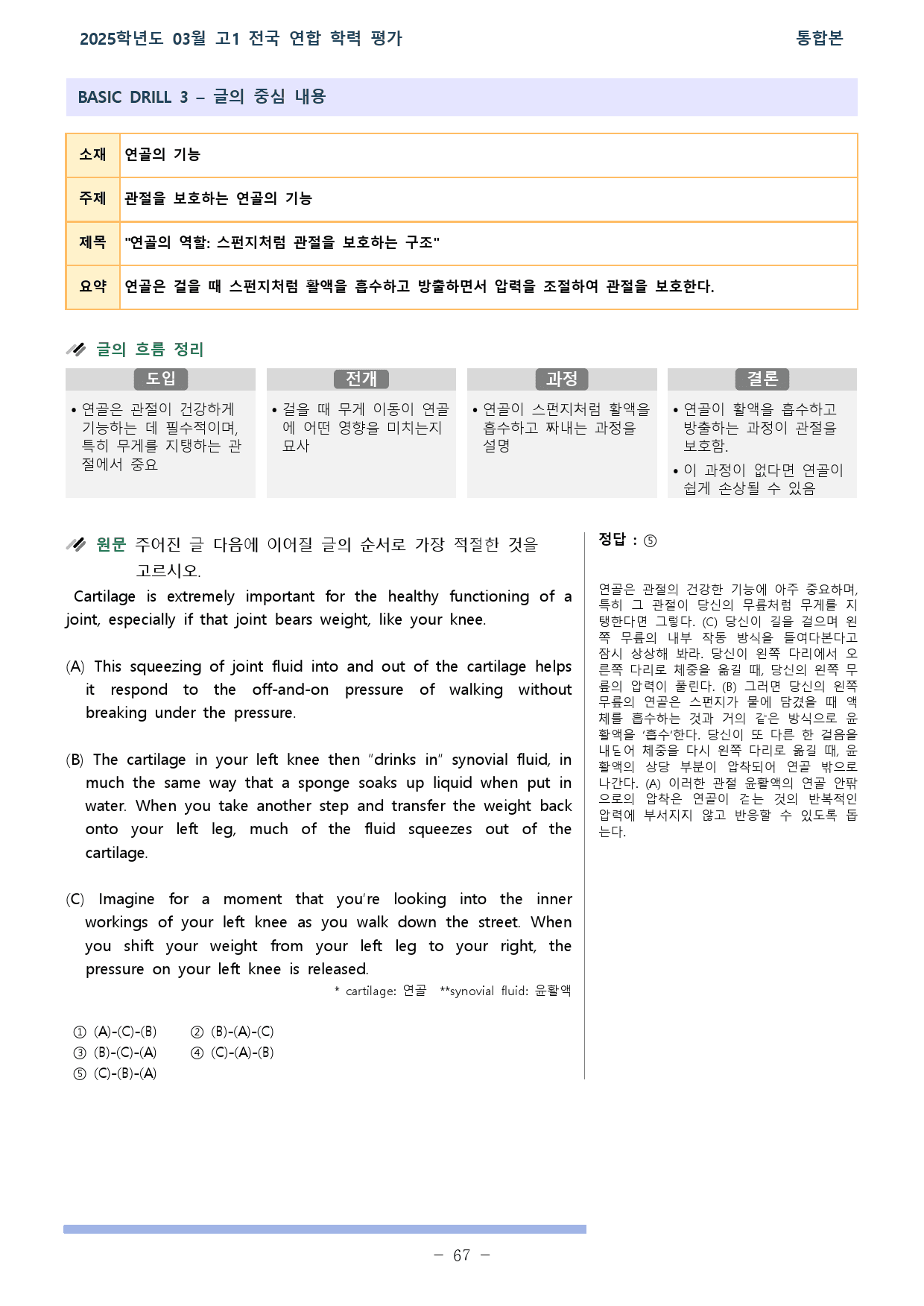 2025년 03월 고1 모의고사 분석본 (25,27,28,43-45제외)_preview_67