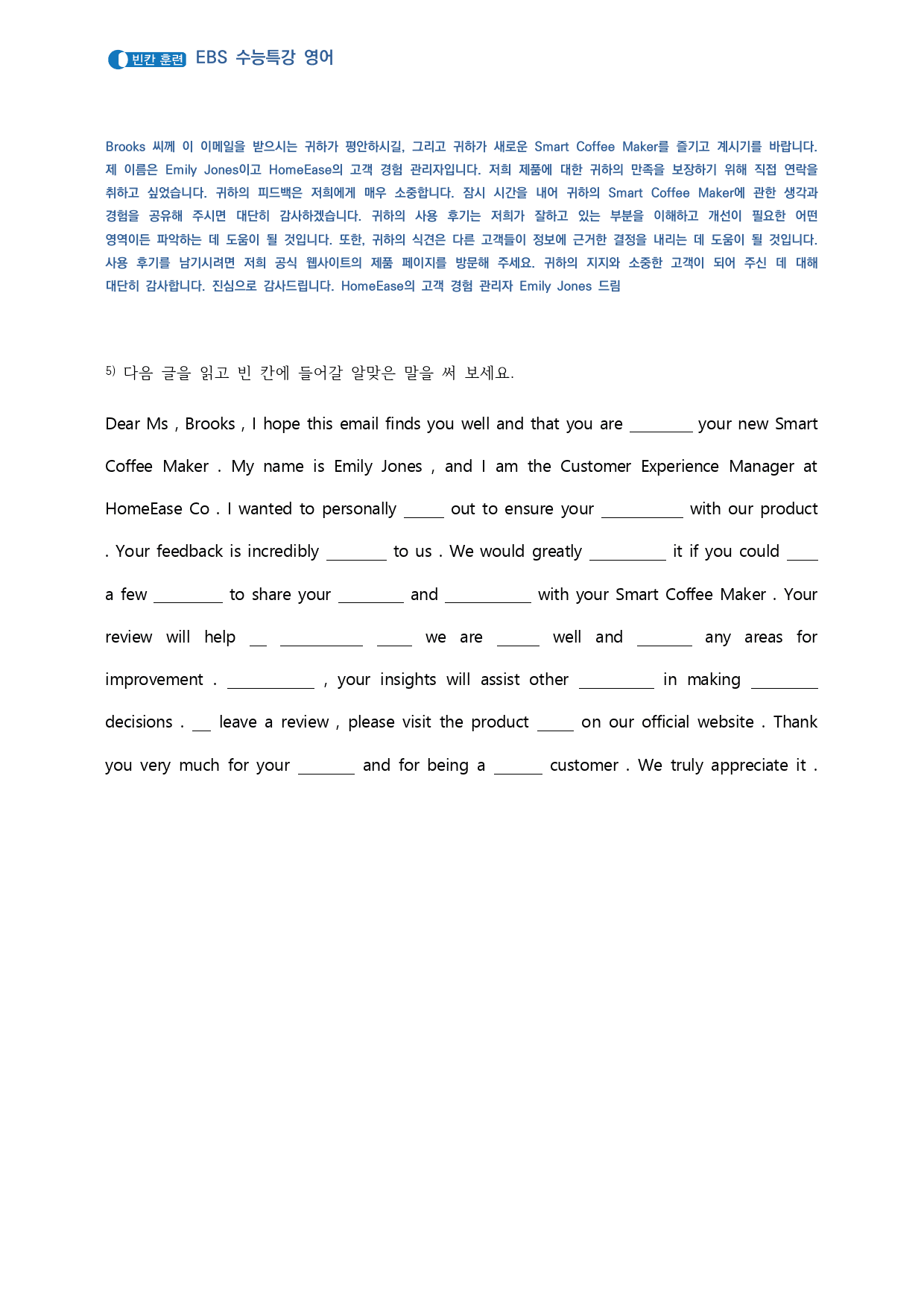 EBS 수능특강 11단계변형문제워크북 1강_preview_11