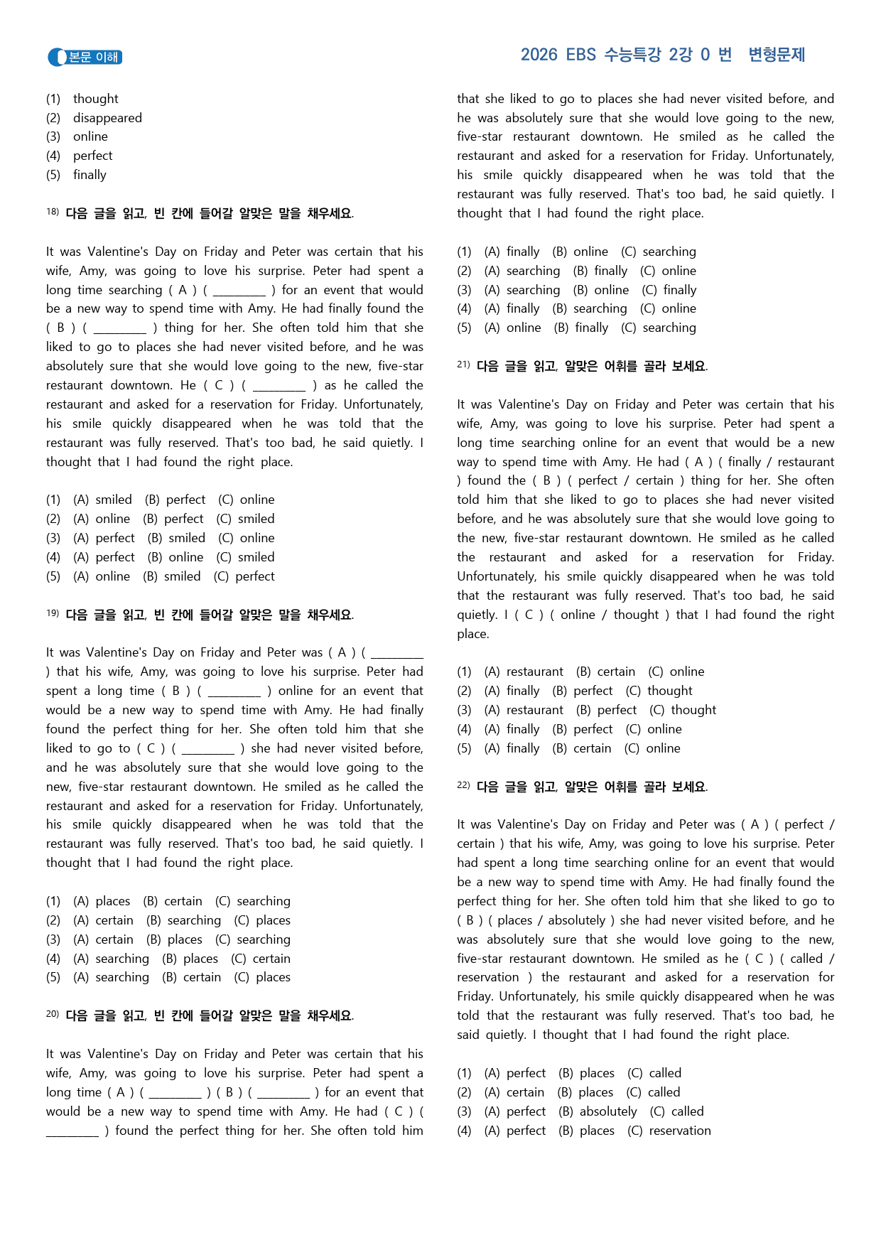 EBS 수능특강 영어 11단계변형문제워크북 2강_preview_29