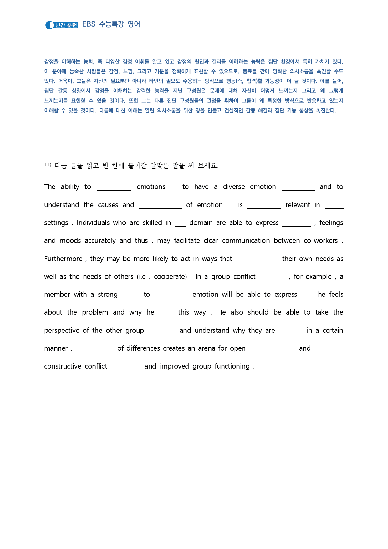 EBS 수능특강 영어 11단계변형문제워크북 3강_preview_3