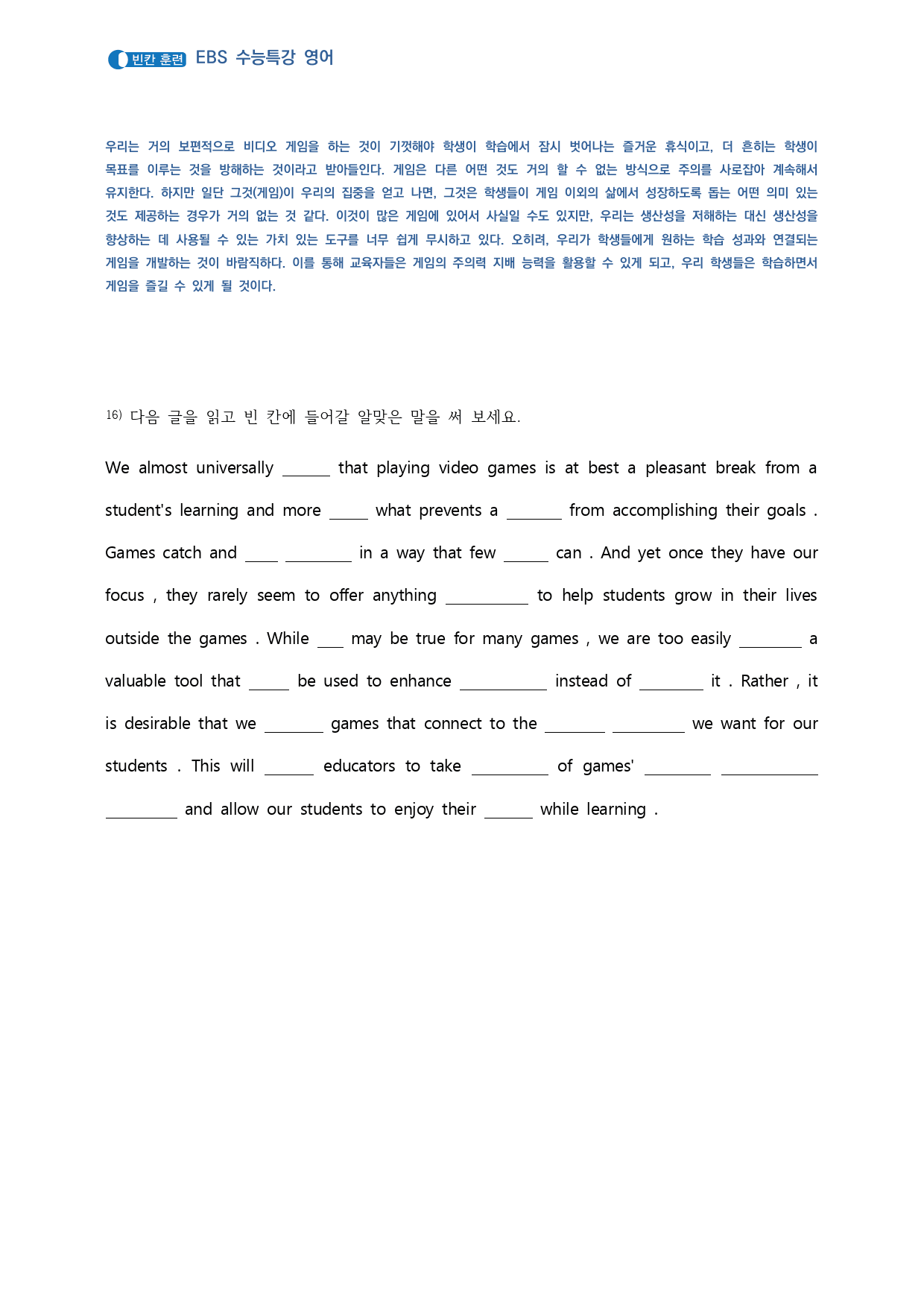 EBS 수능특강 영어 11단계변형문제워크북 4강_preview_3
