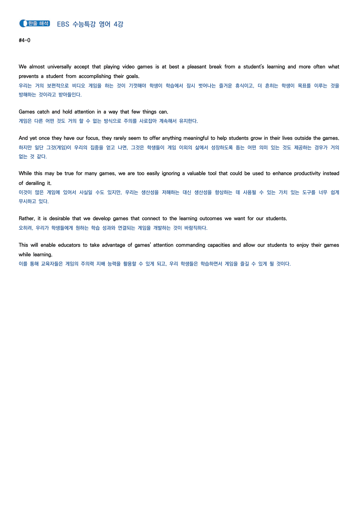 EBS 수능특강 영어 11단계변형문제워크북 4강_preview_12