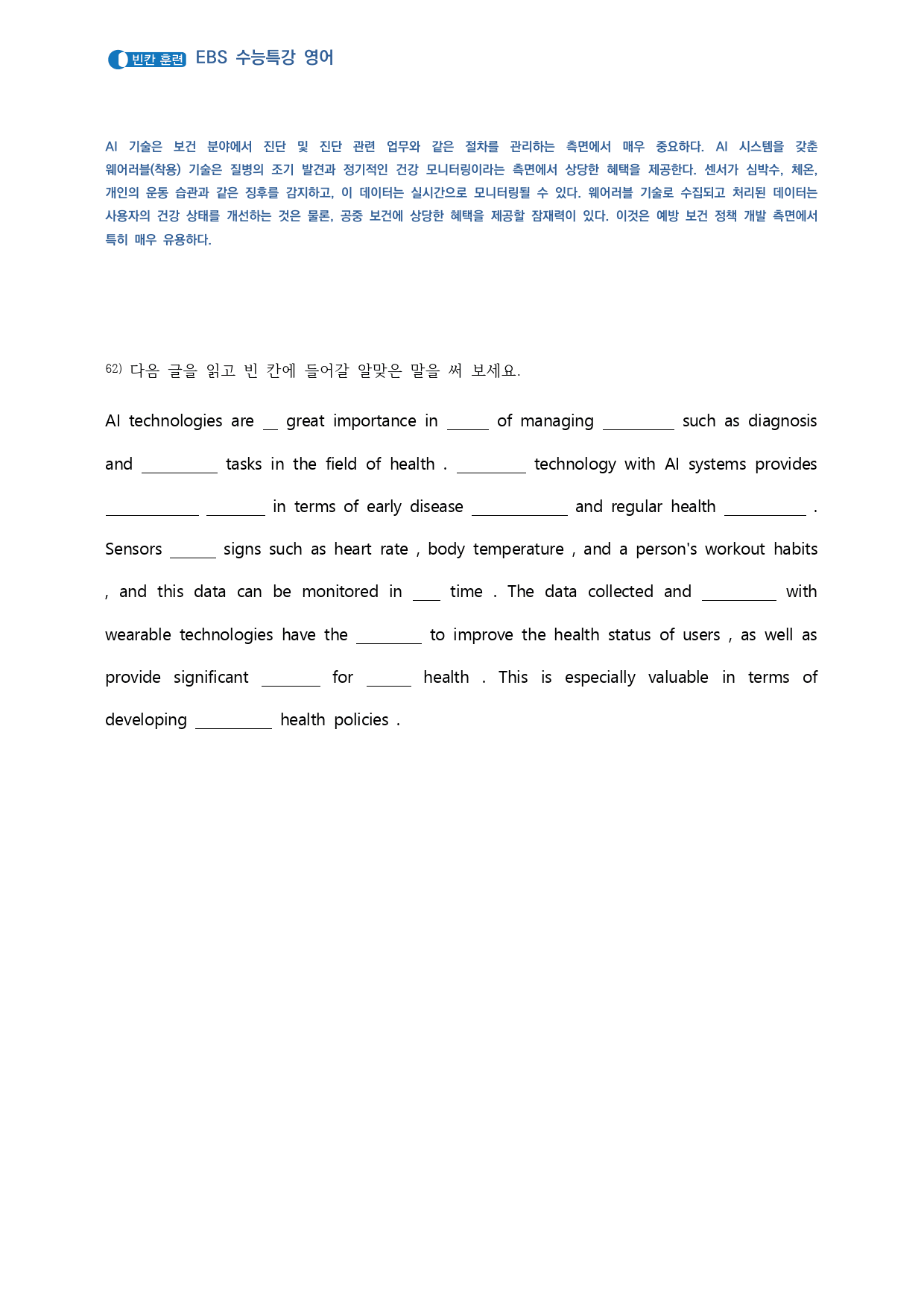 EBS 수능특강 영어 11단계변형문제워크북 15강_preview_5
