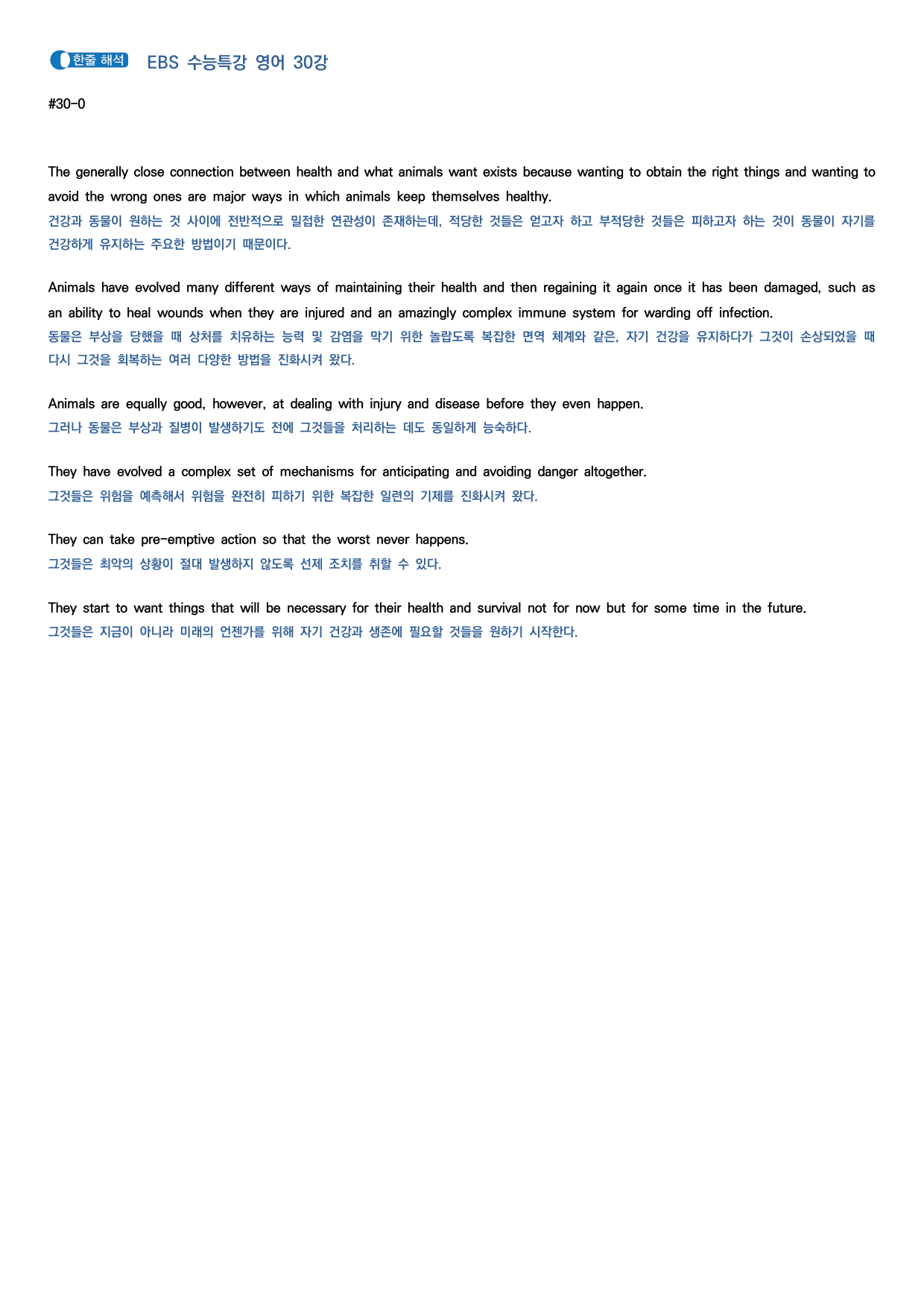 EBS 수능특강 영어 11단계변형문제워크북 30강_preview_2