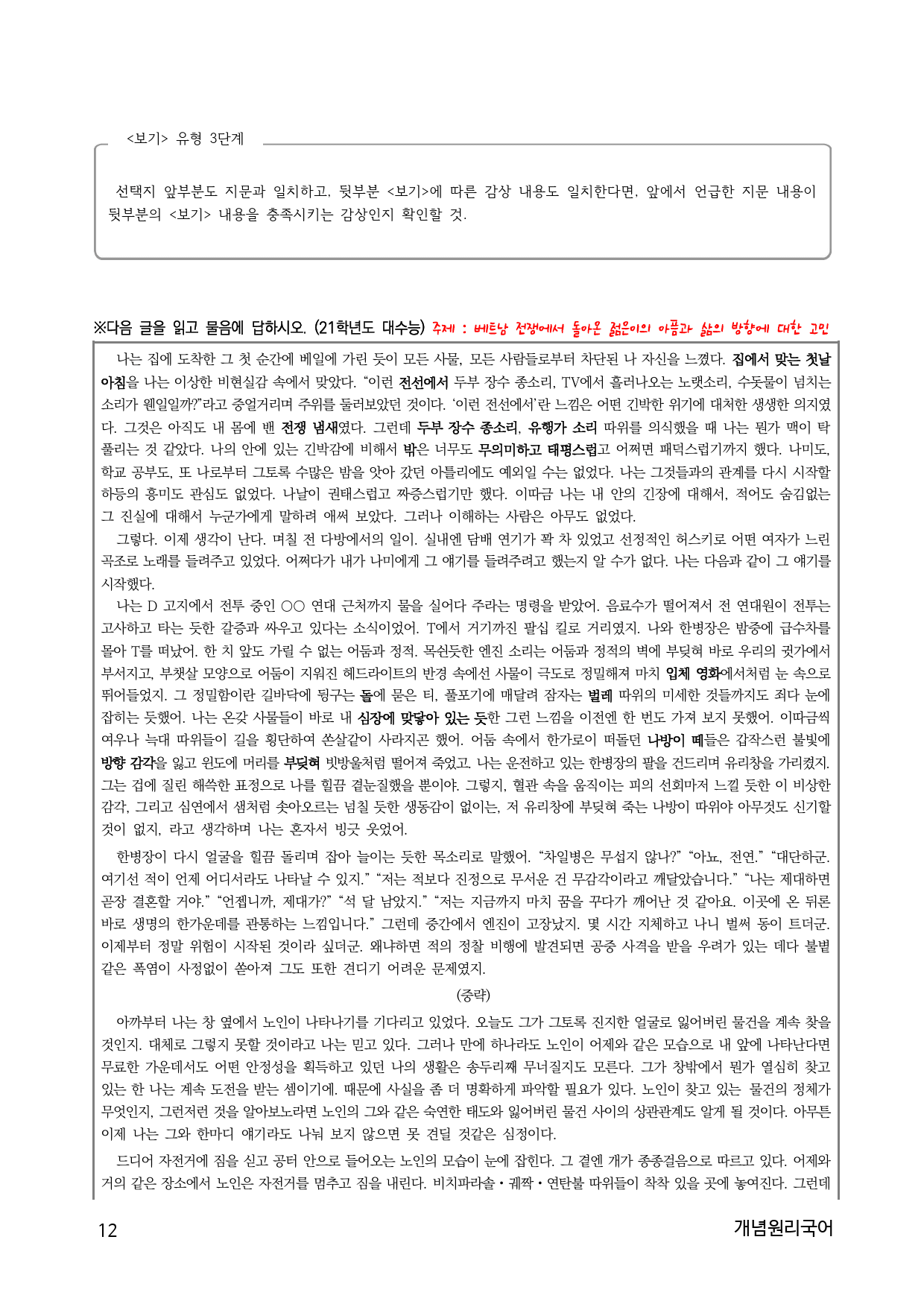 10하원칙 '소설 희곡 통찰' 문학 <보기> 문제(교사용)_preview_14