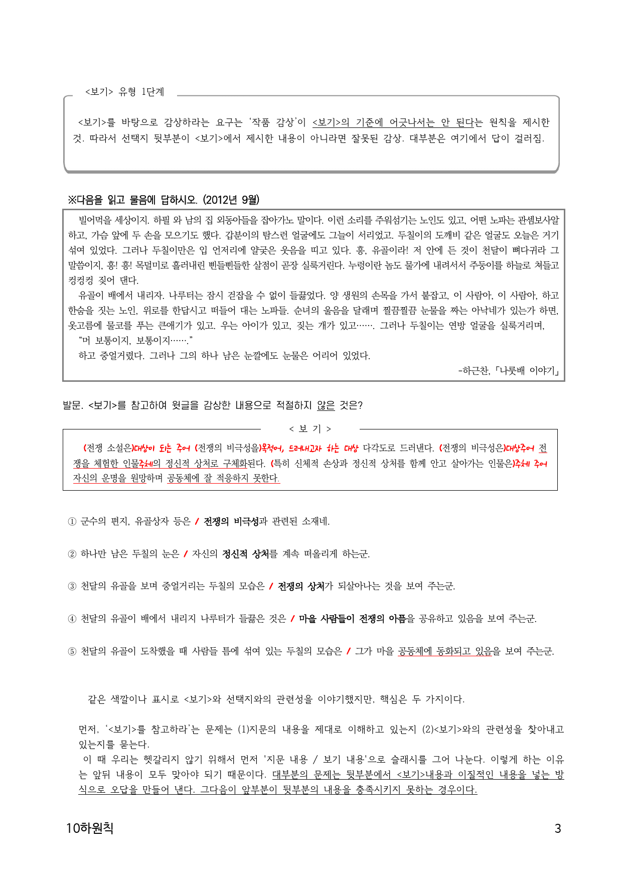 10하원칙 '소설 희곡 통찰' 문학 <보기> 문제(학생용)_preview_5