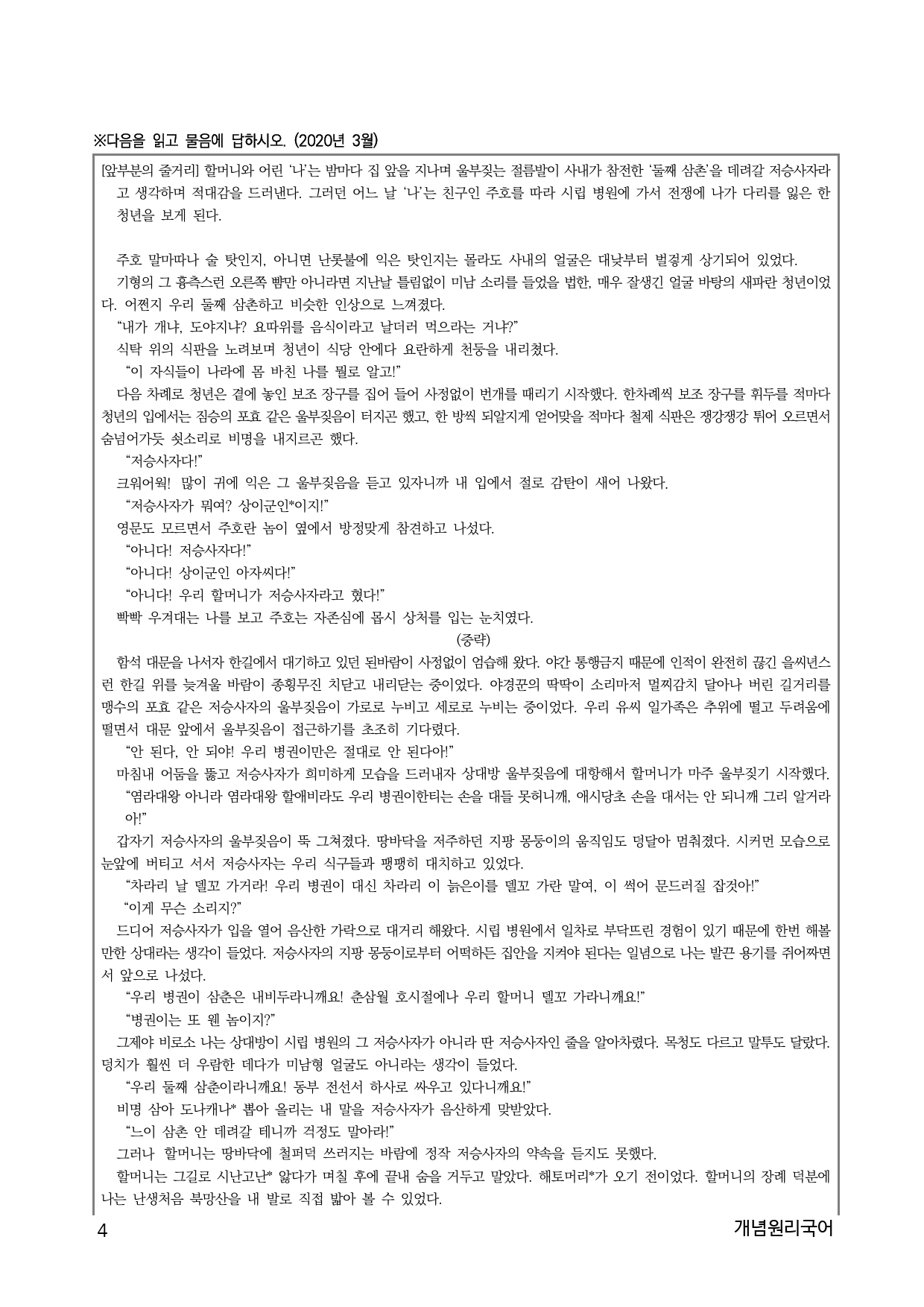 10하원칙 '소설 희곡 통찰' 문학 <보기> 문제(학생용)_preview_6