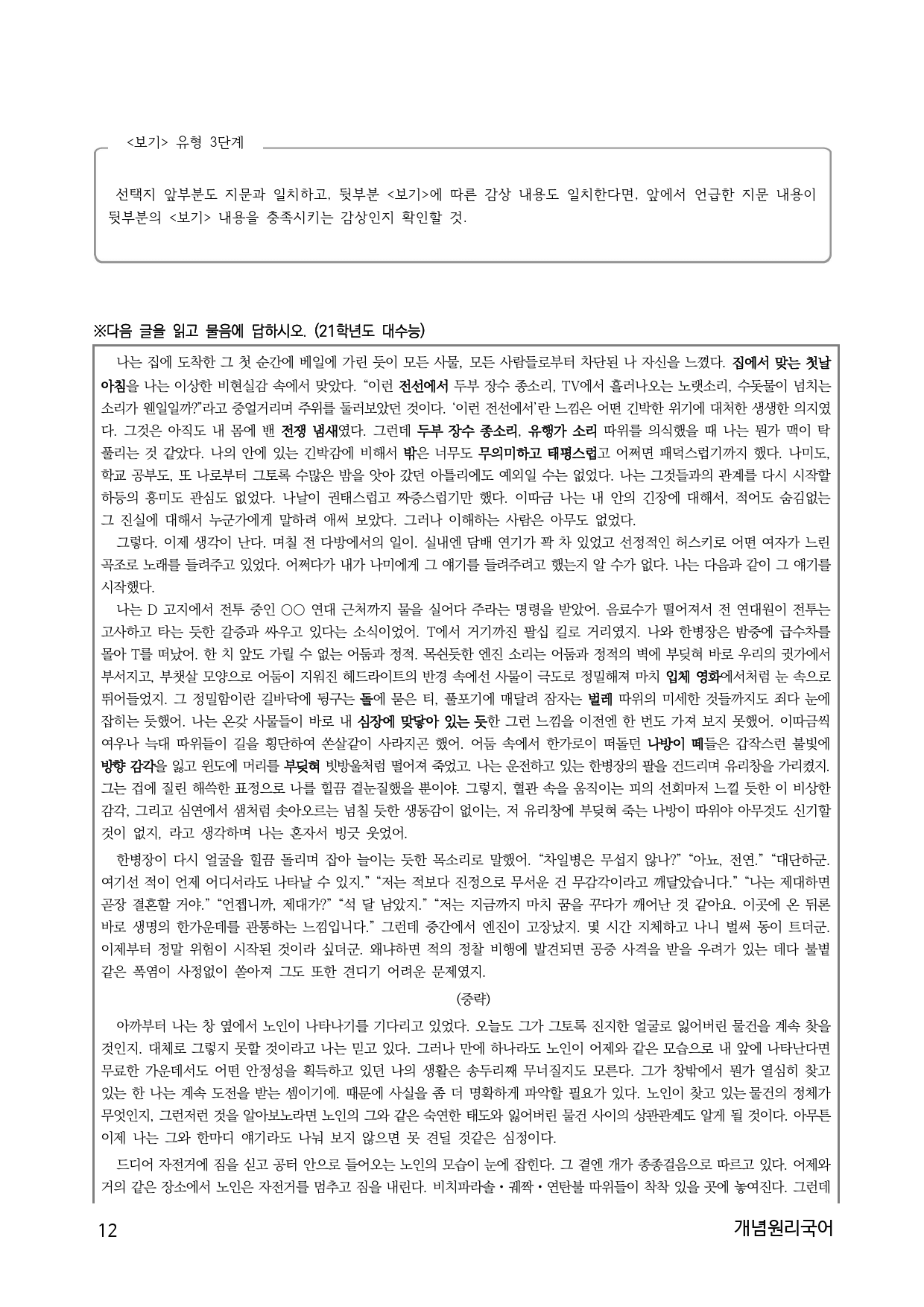 10하원칙 '소설 희곡 통찰' 문학 <보기> 문제(학생용)_preview_14