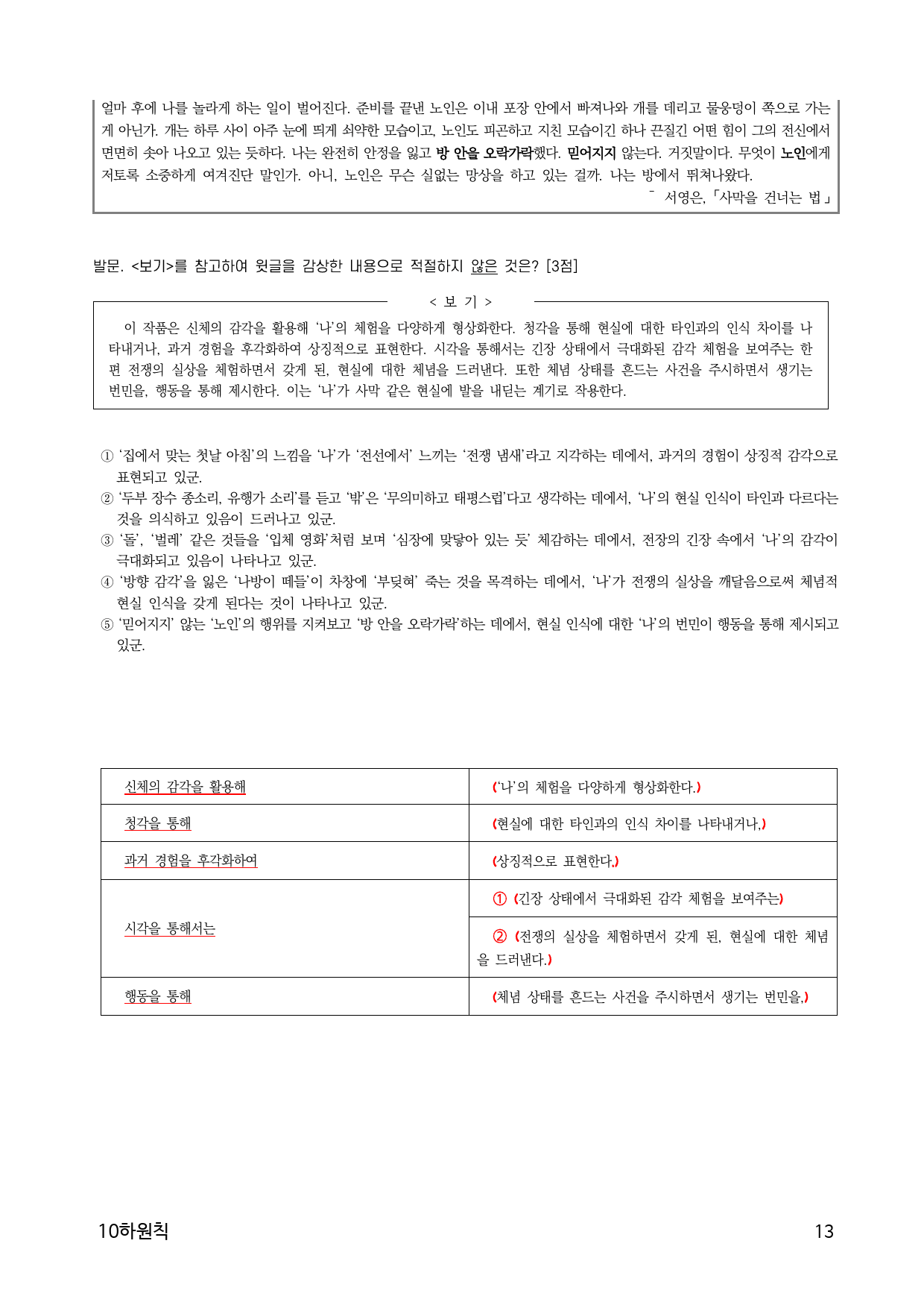 10하원칙 '소설 희곡 통찰' 문학 <보기> 문제(학생용)_preview_15