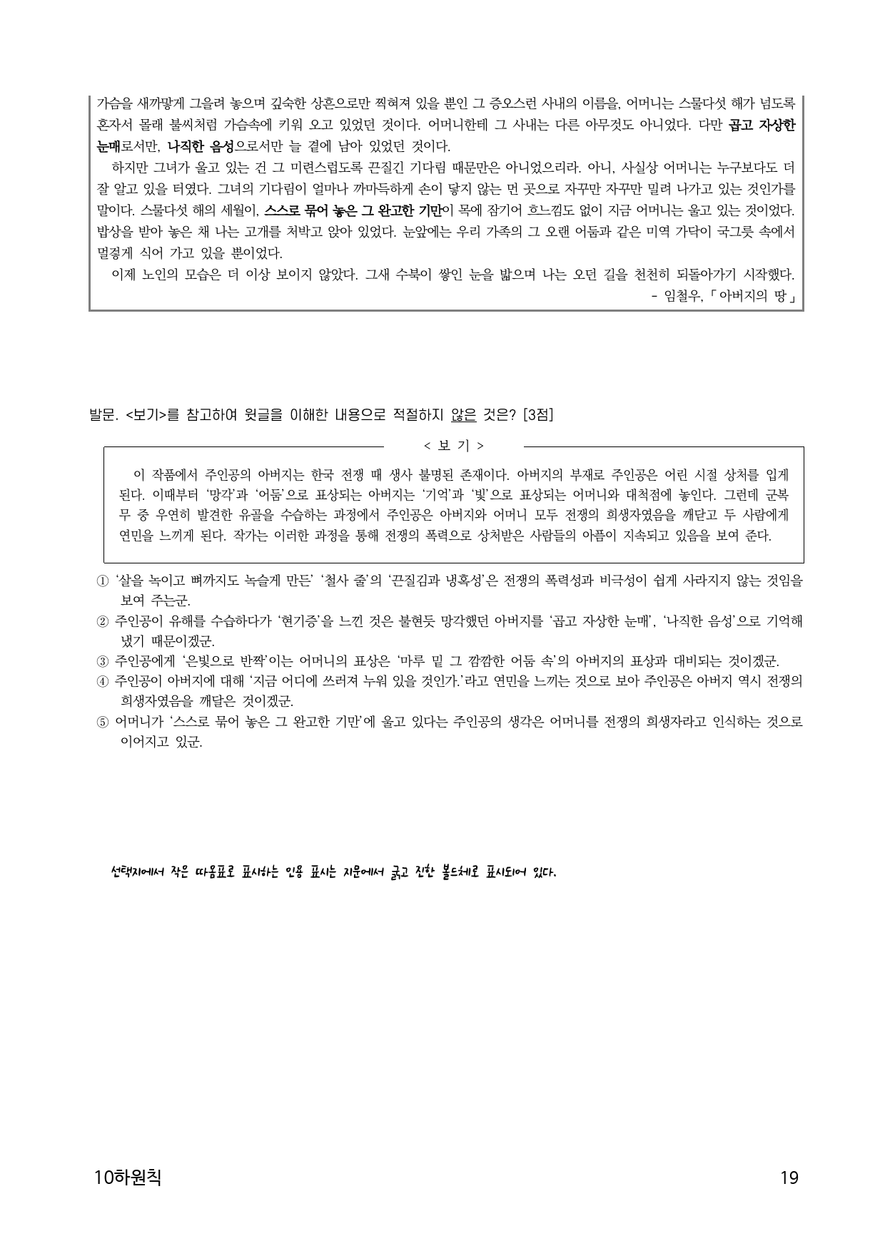 10하원칙 '소설 희곡 통찰' 문학 <보기> 문제(학생용)_preview_21