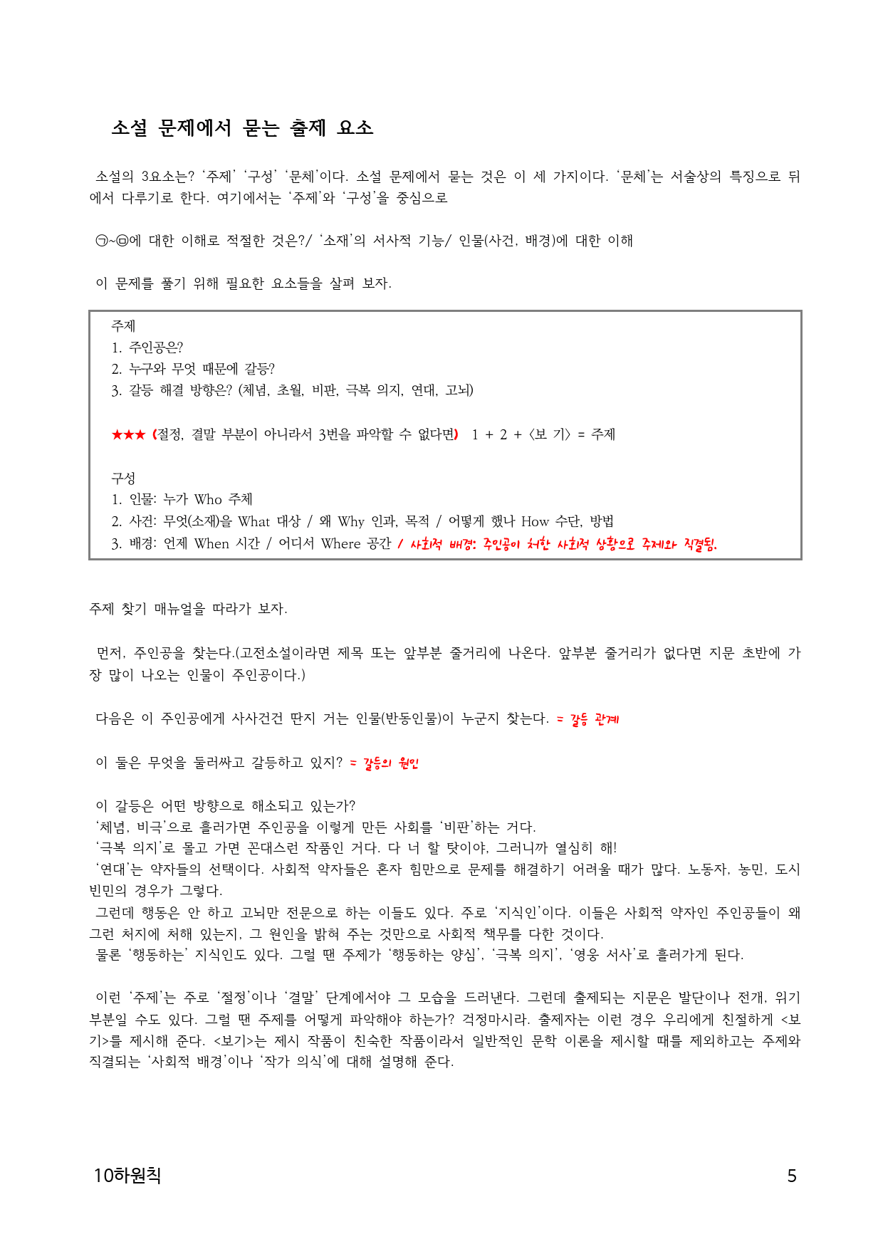 10하원칙 '소설 희곡 통찰' 내용 파악 문제(교사용)_preview_5