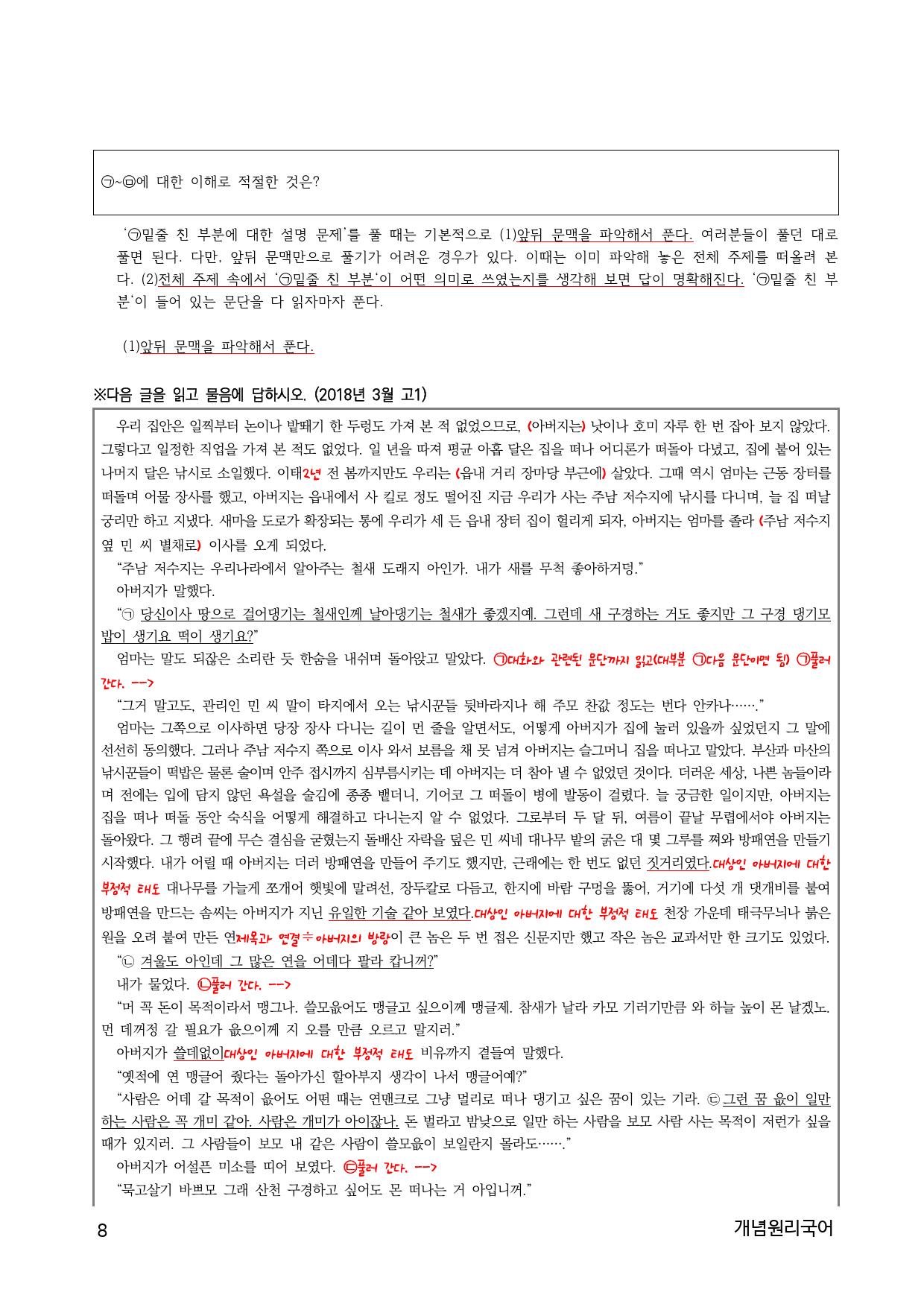 10하원칙 '소설 희곡 통찰' 내용 파악 문제(교사용)_preview_8
