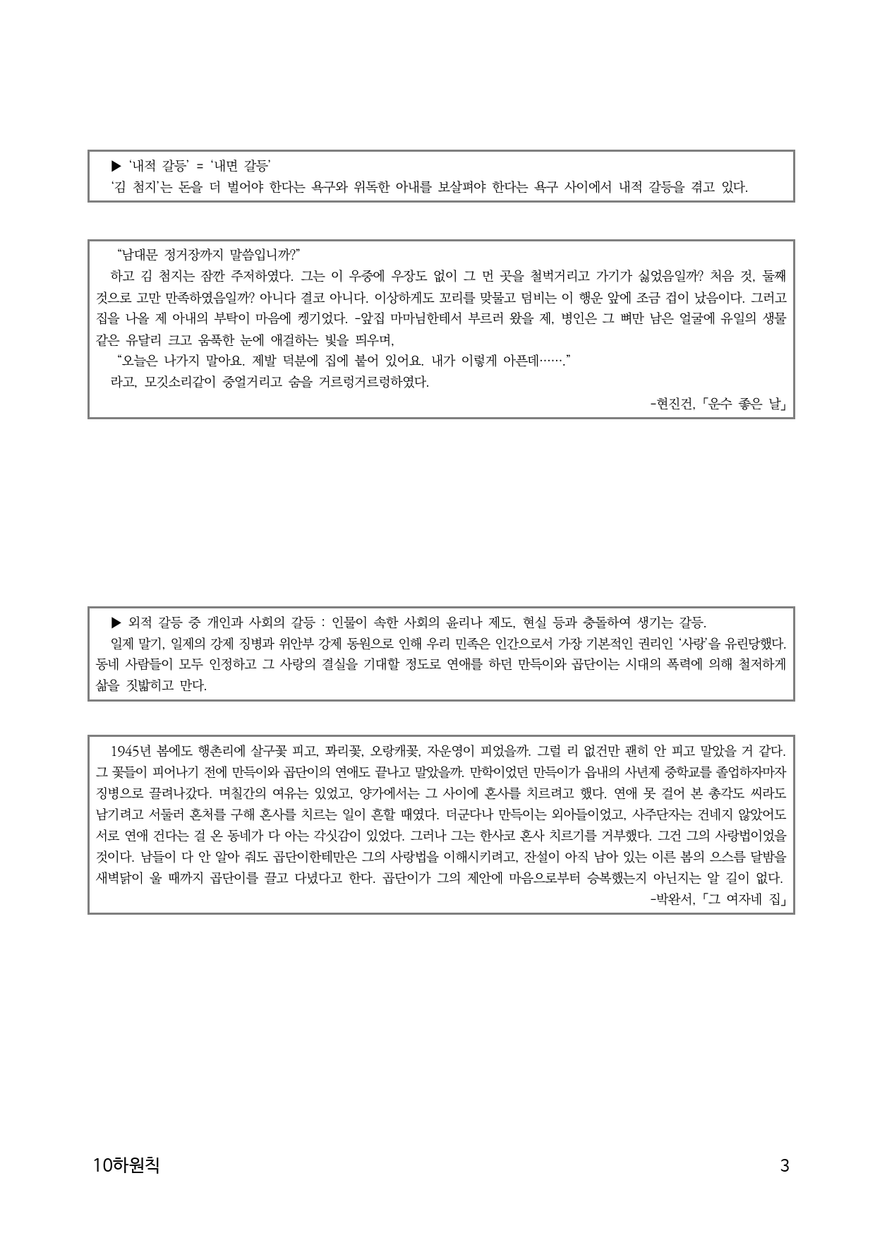 10하원칙 '소설 희곡 통찰' 내용 파악 문제(학생용)_preview_3