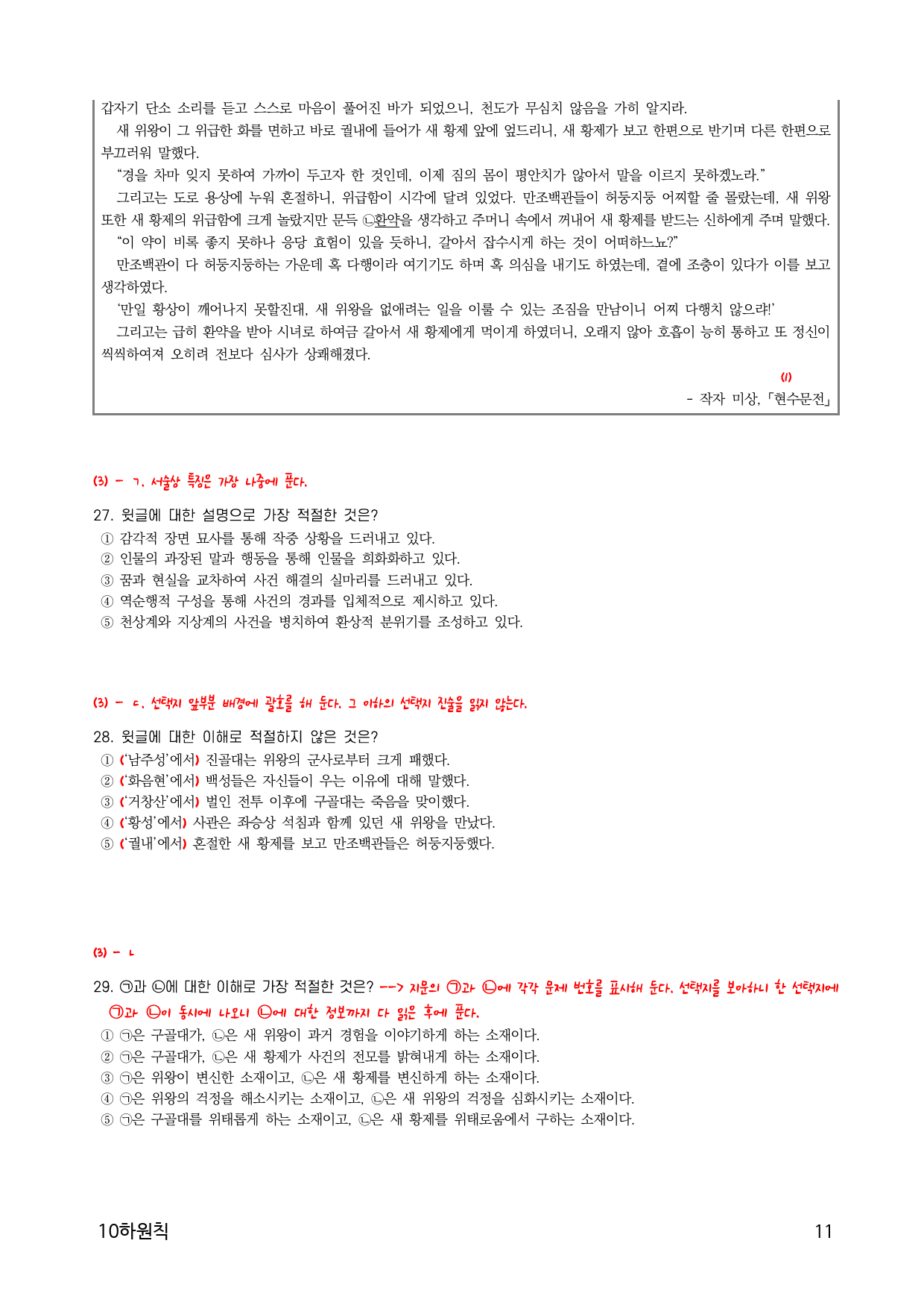 10하원칙 '소설 희곡 통찰' 풀이 순서 이해(교사용)_preview_11