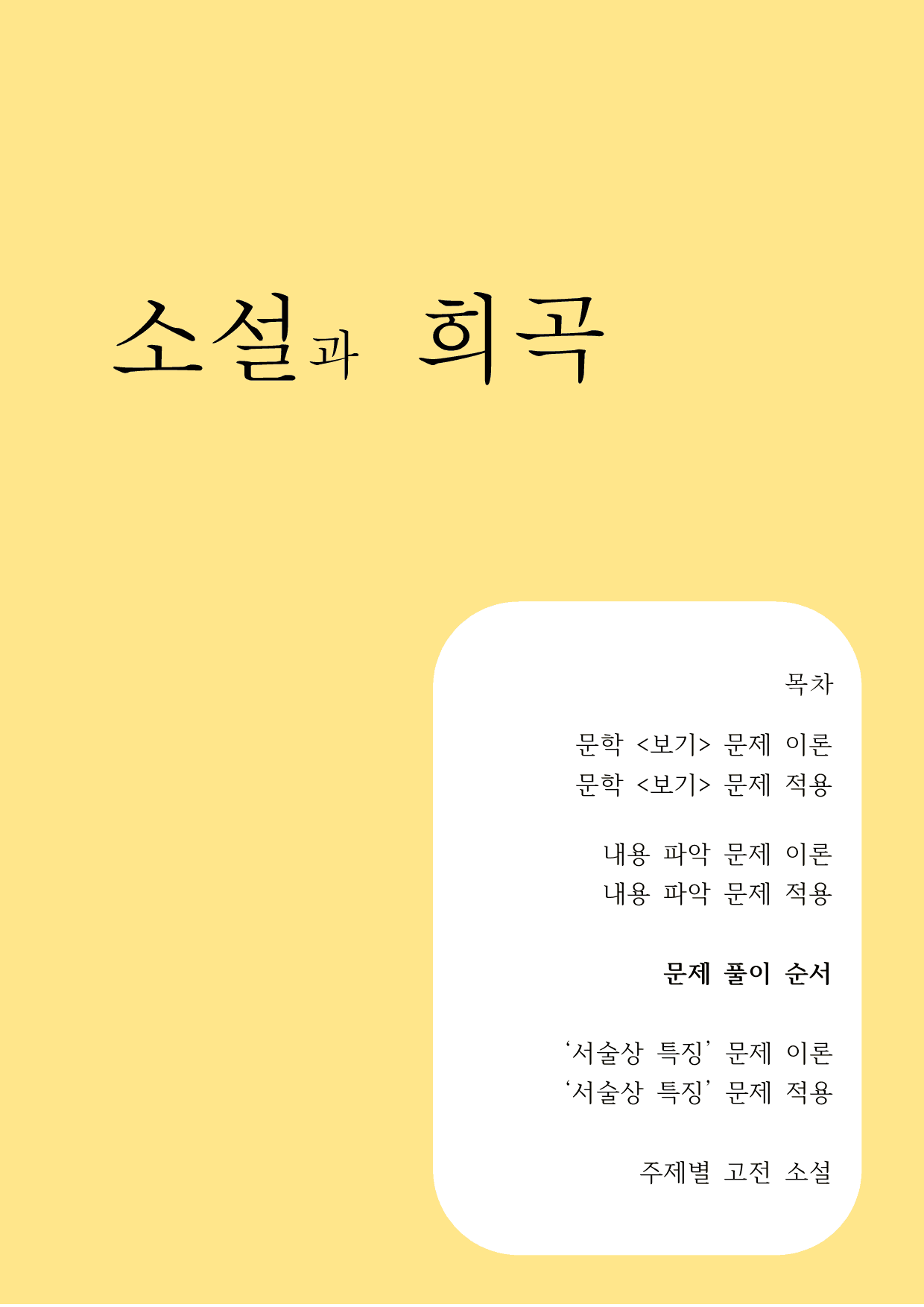 10하원칙 '소설 희곡 통찰' 풀이 순서 이해(학생용)_preview_1
