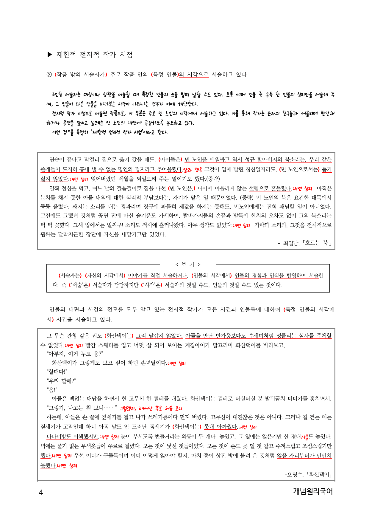 10하원칙 '소설 희곡 통찰' 서술상 특징 문제(교사용)_preview_4