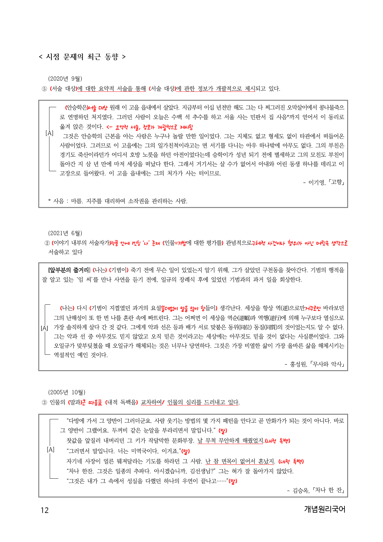 10하원칙 '소설 희곡 통찰' 서술상 특징 문제(교사용)_preview_12