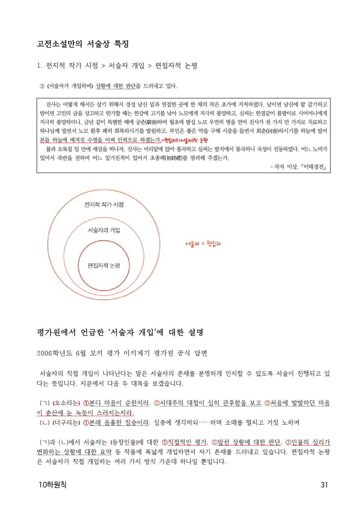 10하원칙 '소설 희곡 통찰' 서술상 특징 문제(교사용)_preview_31